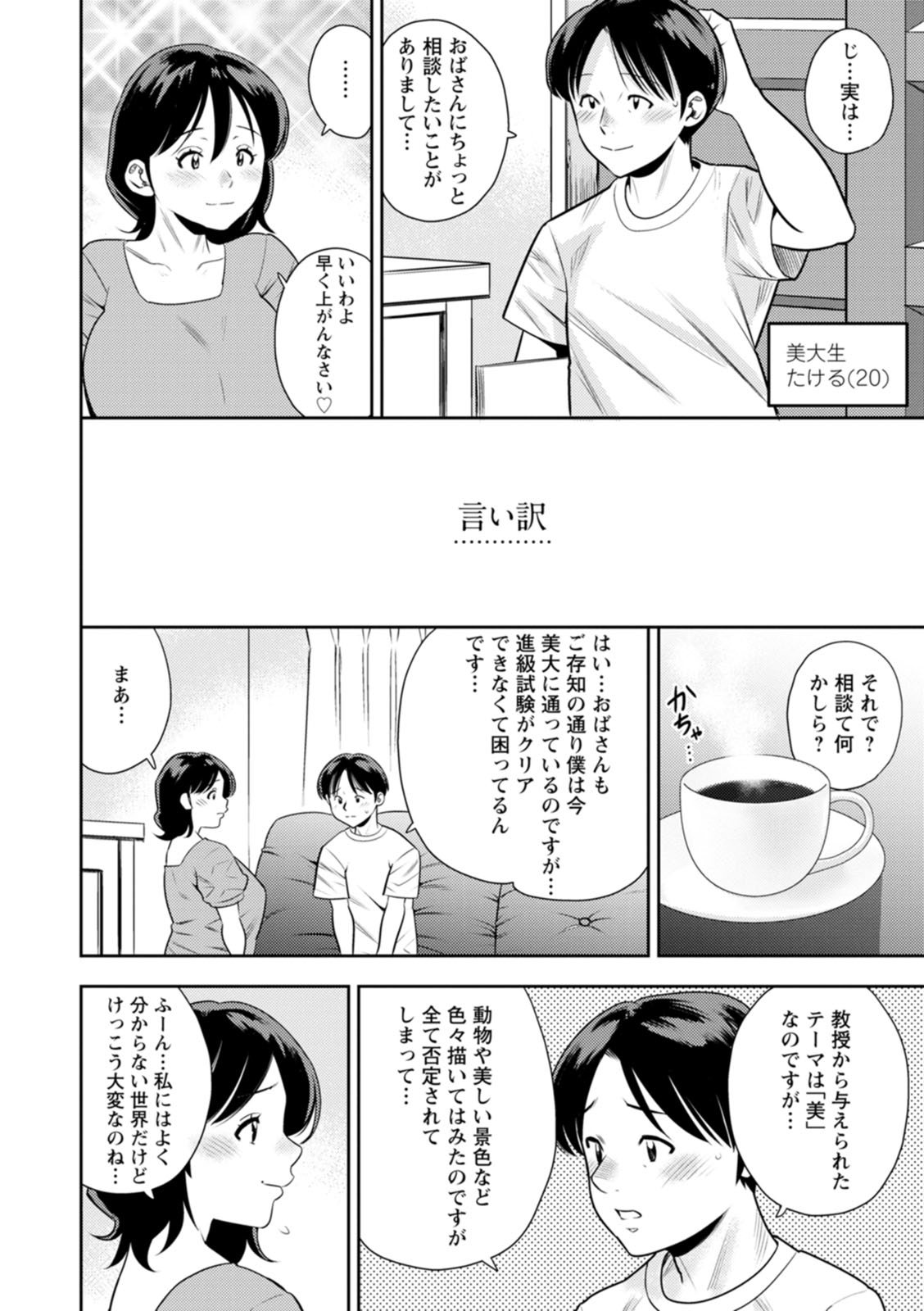 Mesugao page 148