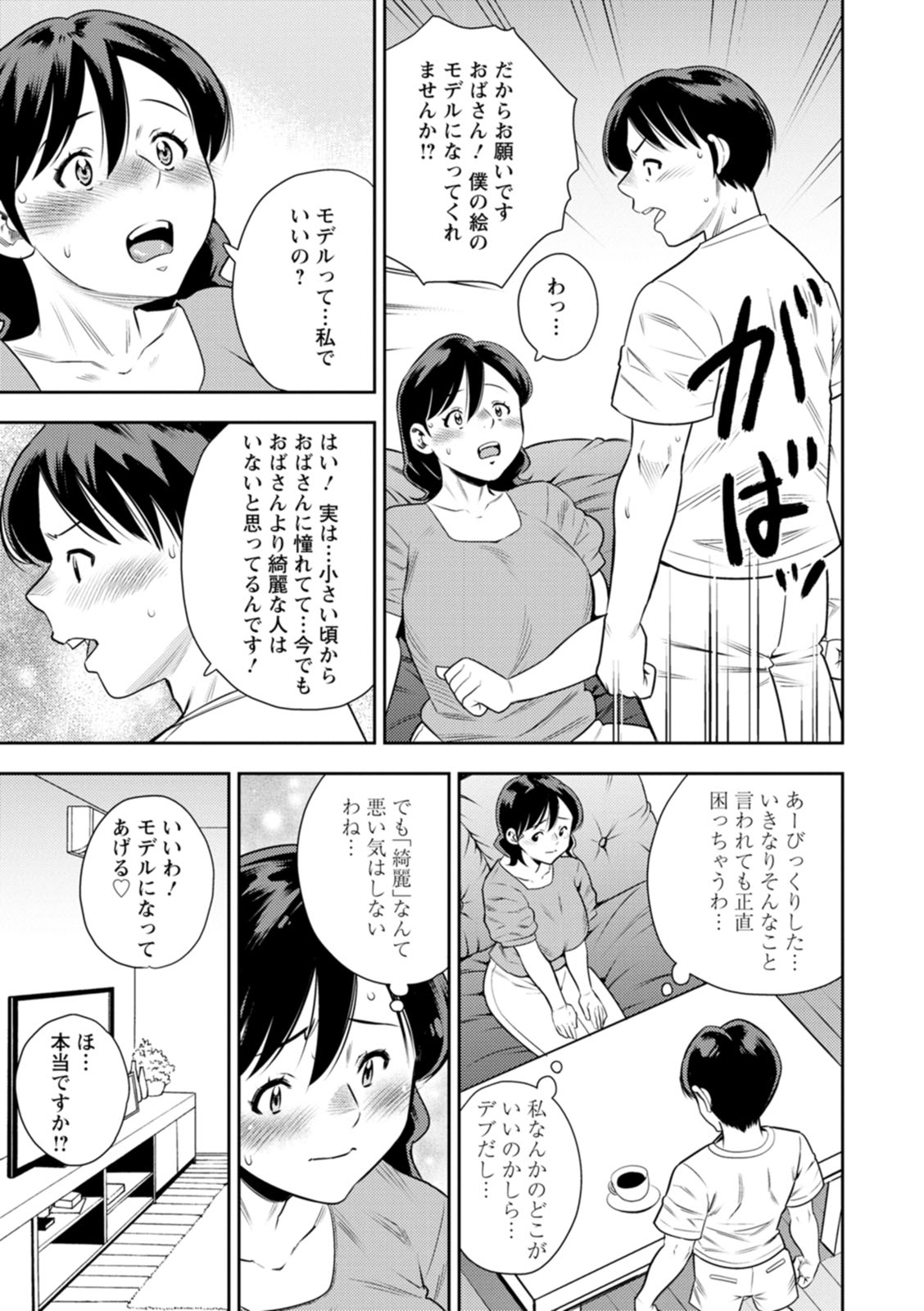Mesugao page 149