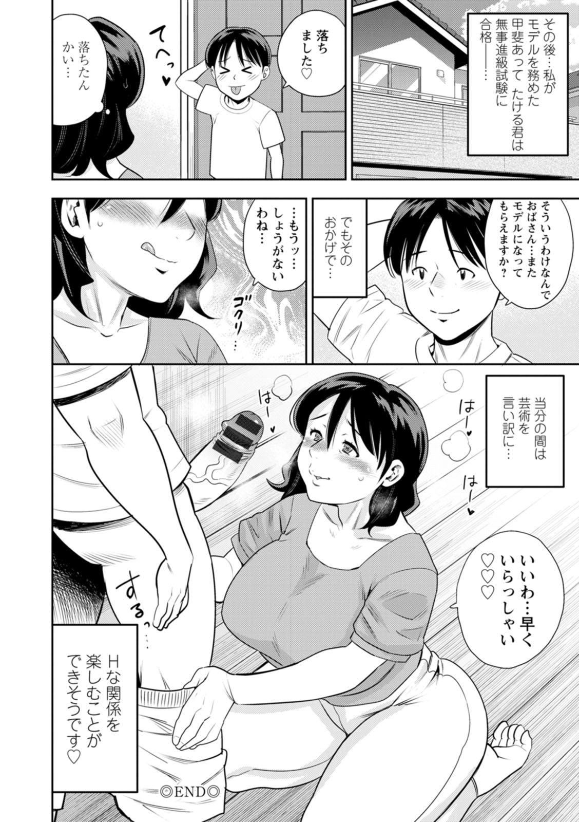 Mesugao page 164