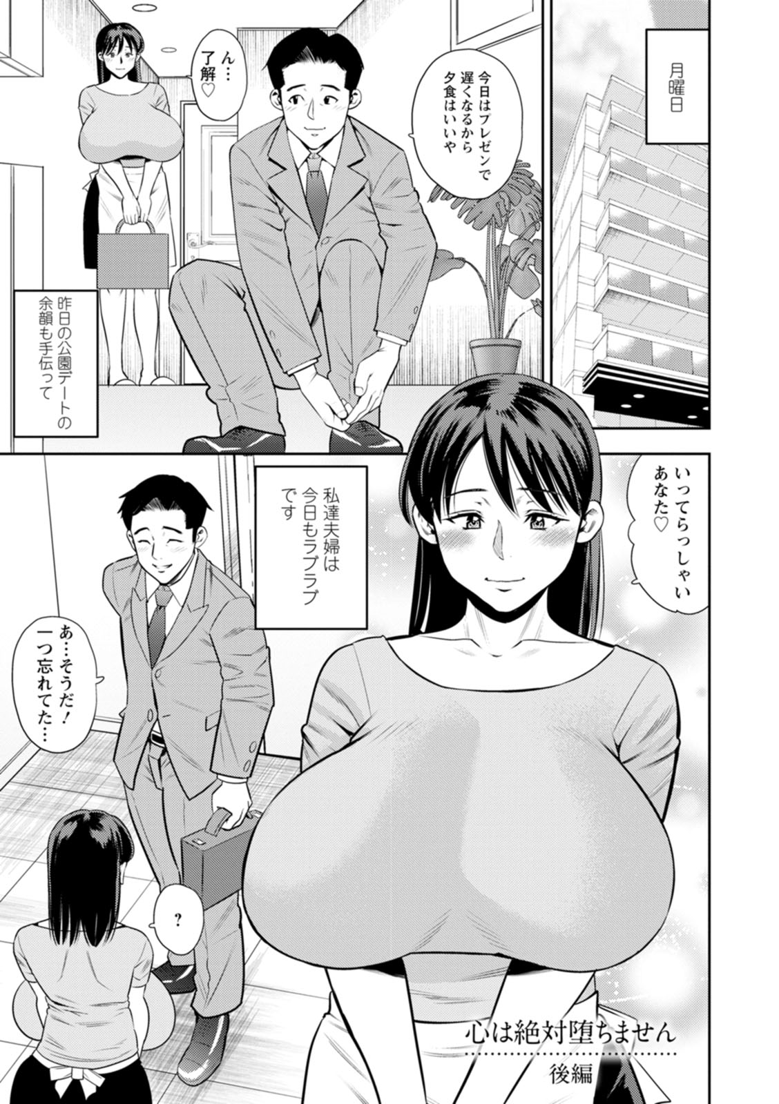 Mesugao page 19