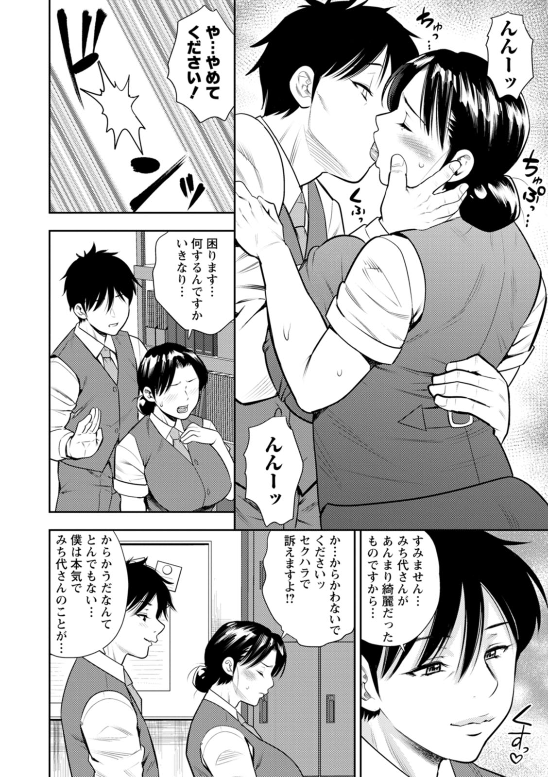 Mesugao page 40