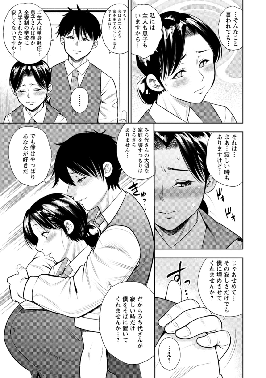 Mesugao page 41
