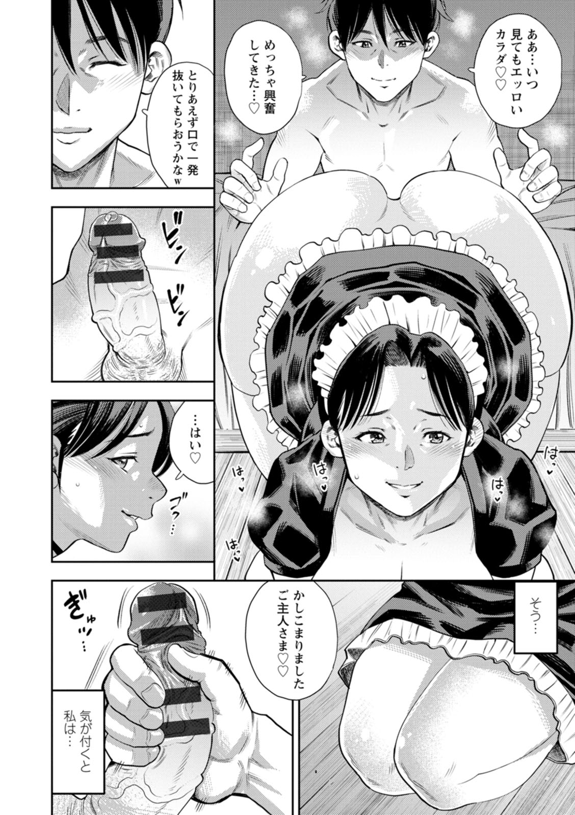 Mesugao page 76