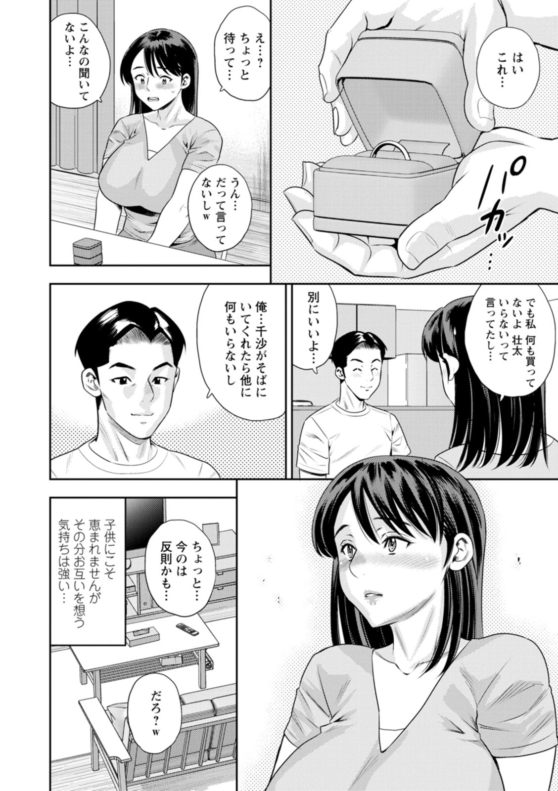 Mesugao page 8