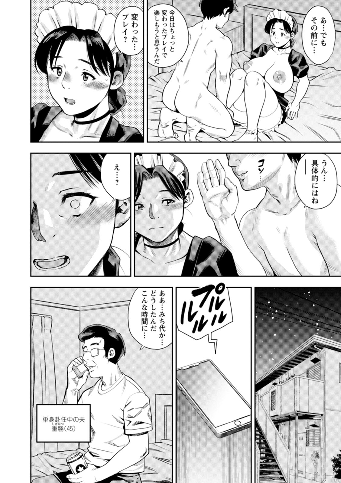 Mesugao page 82