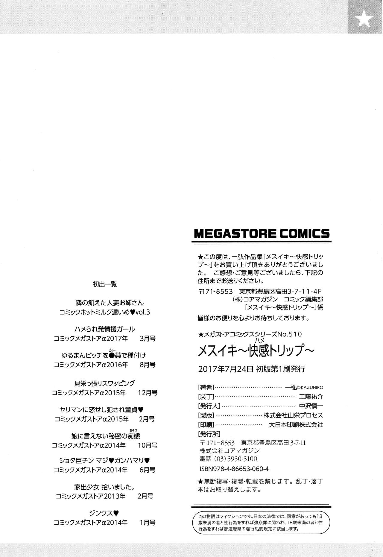 Mesuiki ~Hame Trip~ page 198