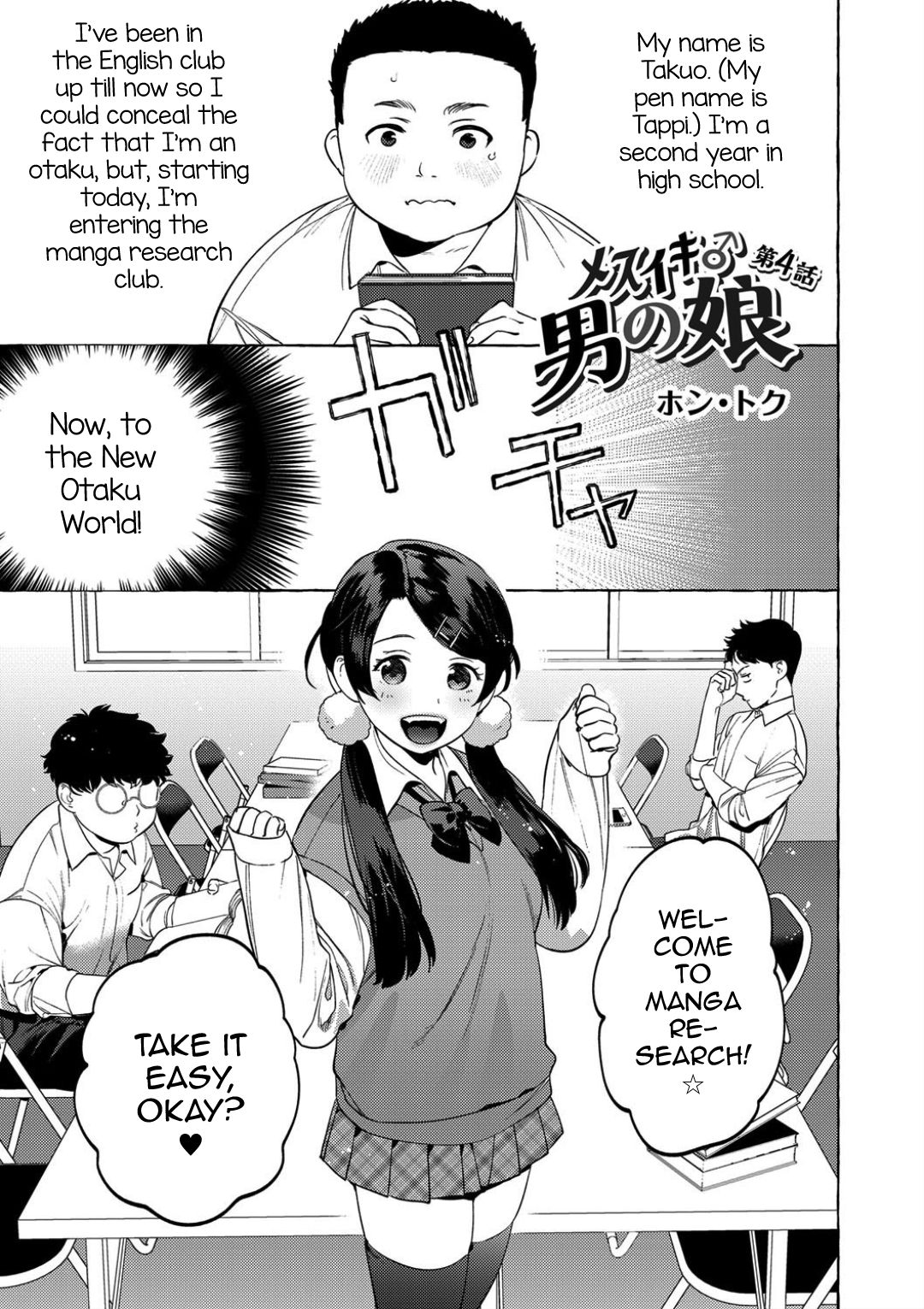 Mesuiki Otokonoko Ch. 4 page 3