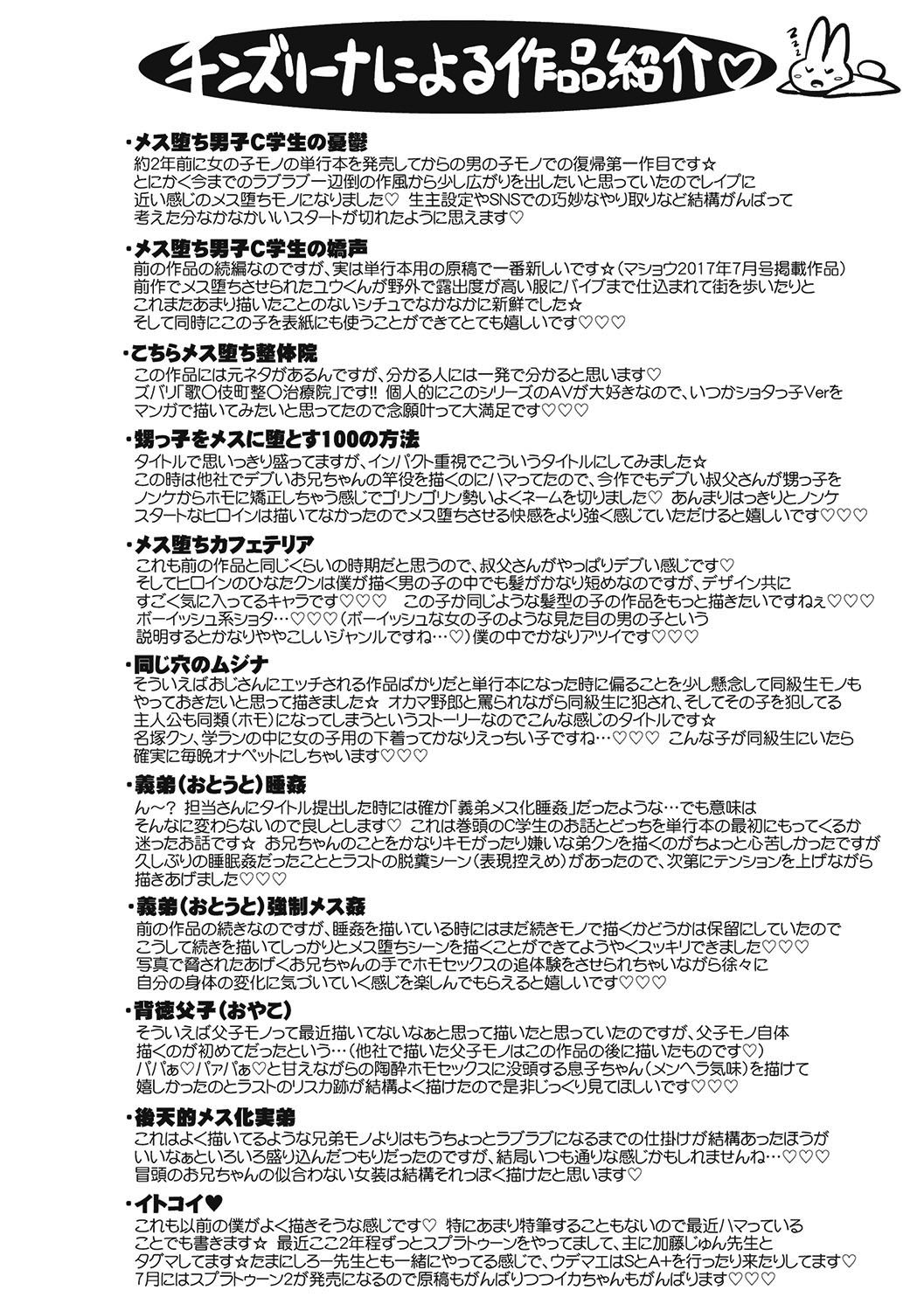 Mesuiki Shounen Daihyakka page 193