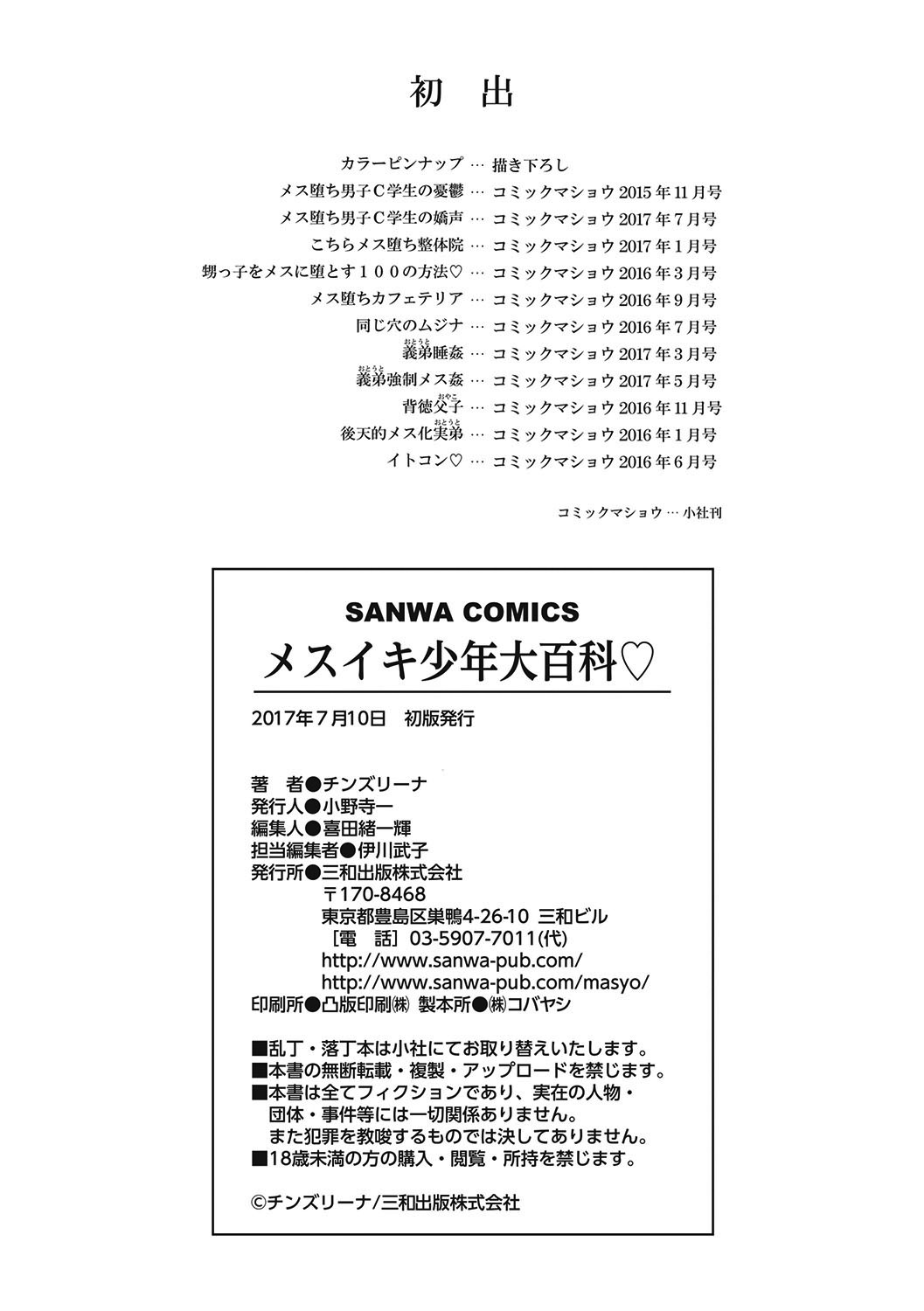 Mesuiki Shounen Daihyakka page 195