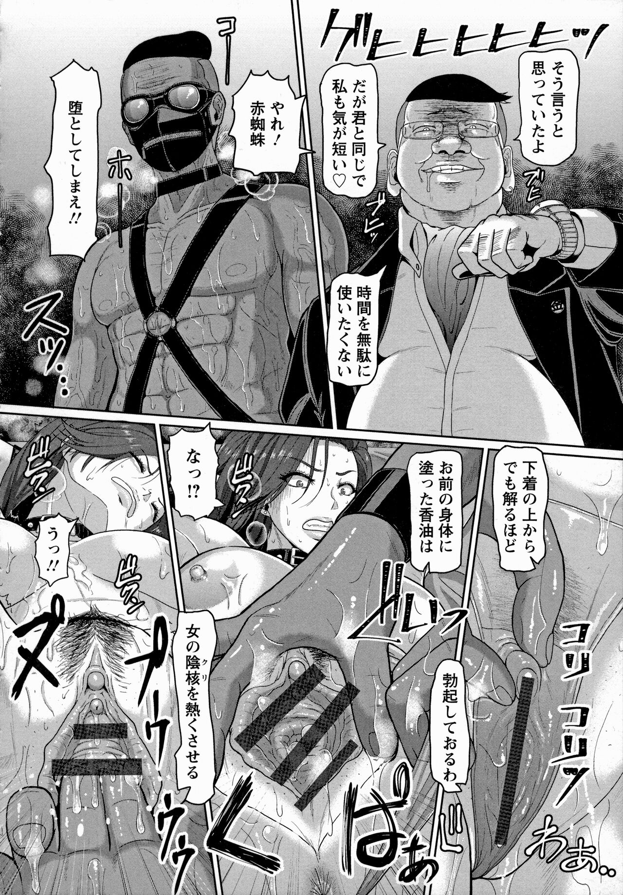 Mesujiru Shibori Nama! page 112