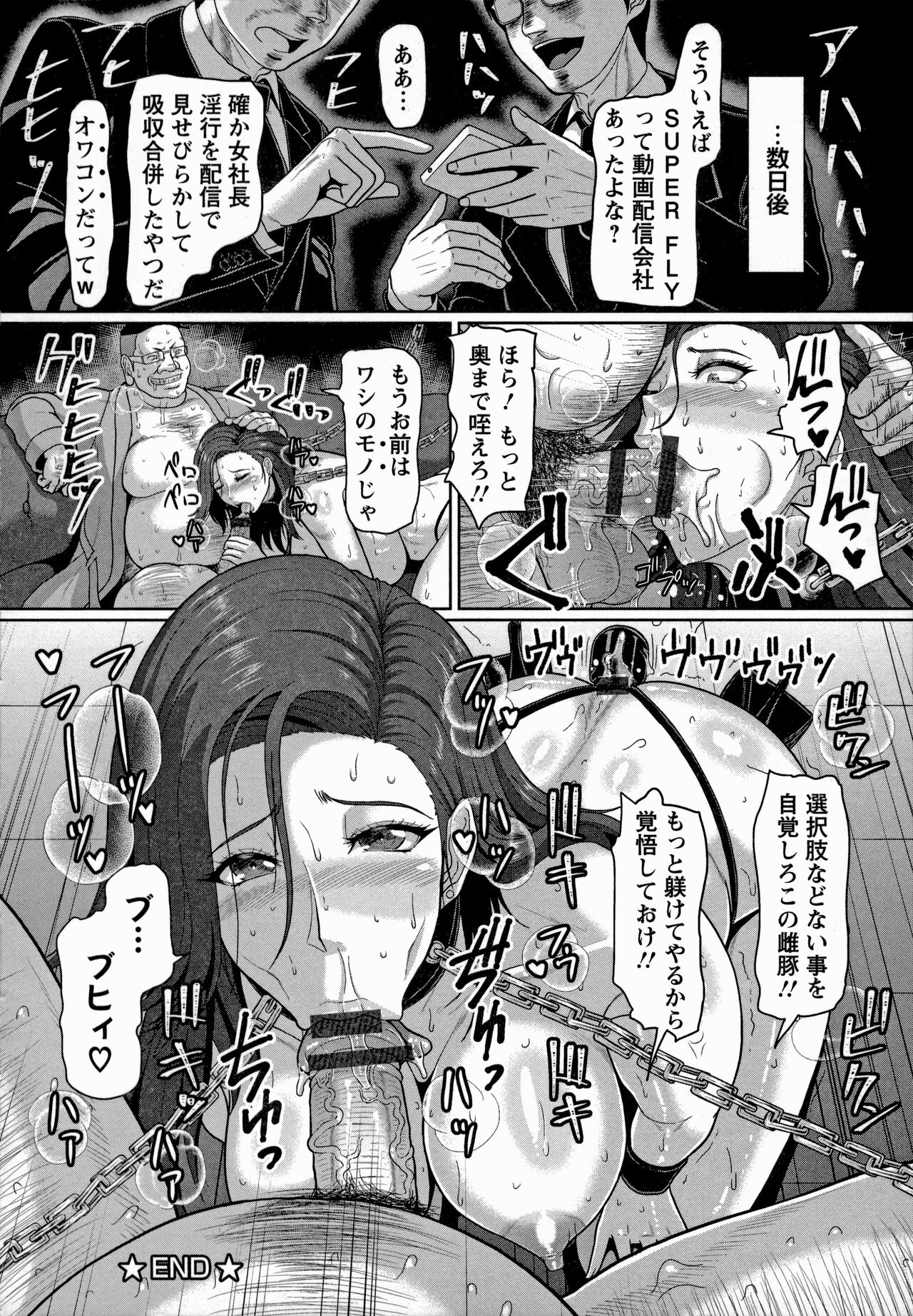 Mesujiru Shibori Nama! page 126