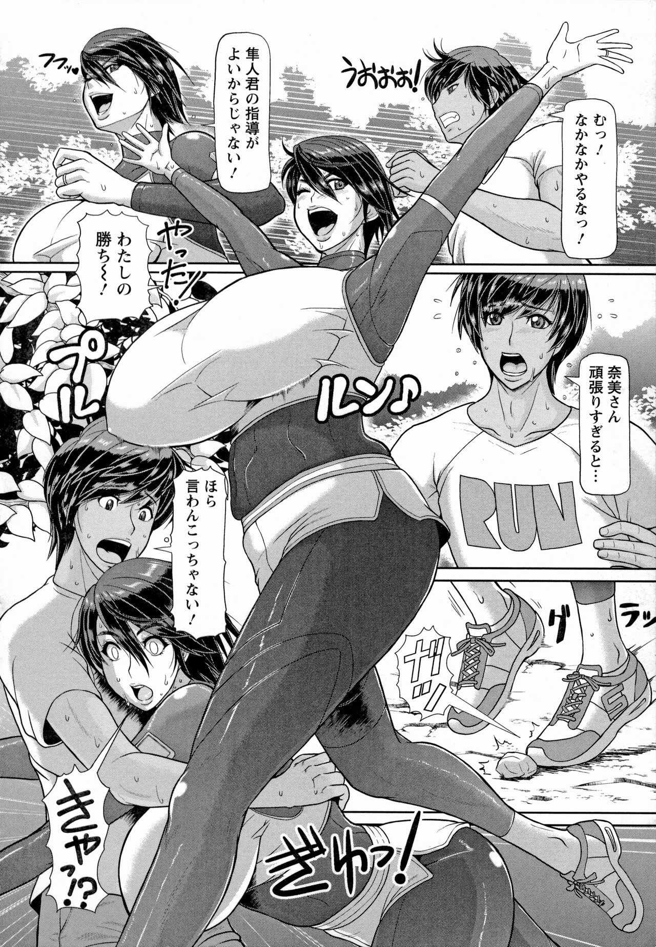Mesujiru Shibori Nama! page 128