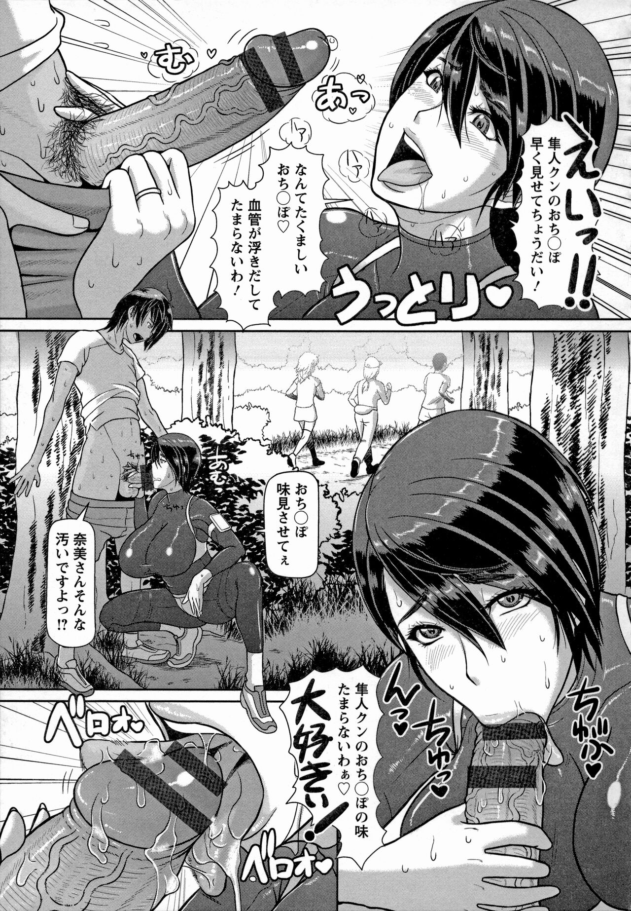 Mesujiru Shibori Nama! page 131