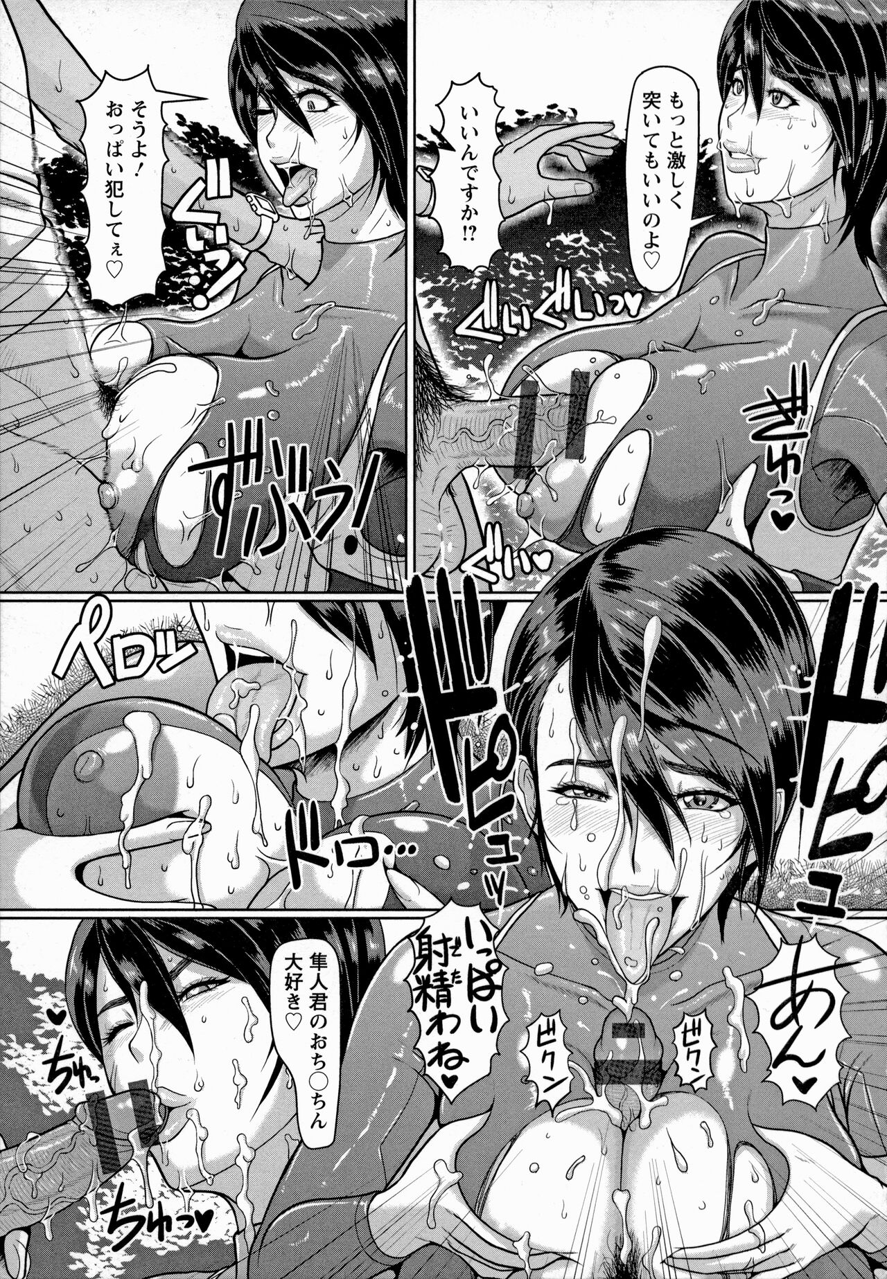Mesujiru Shibori Nama! page 141
