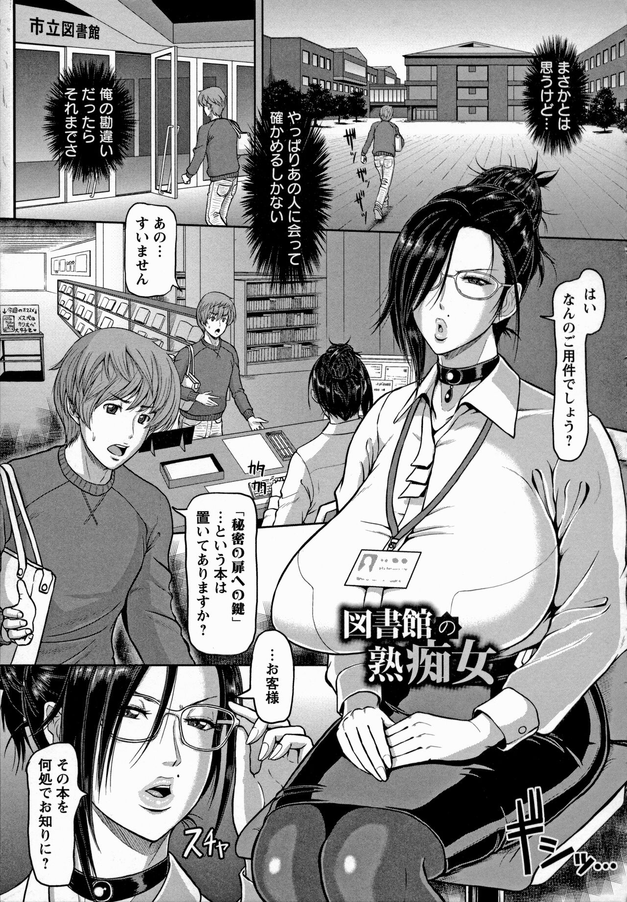 Mesujiru Shibori Nama! page 147