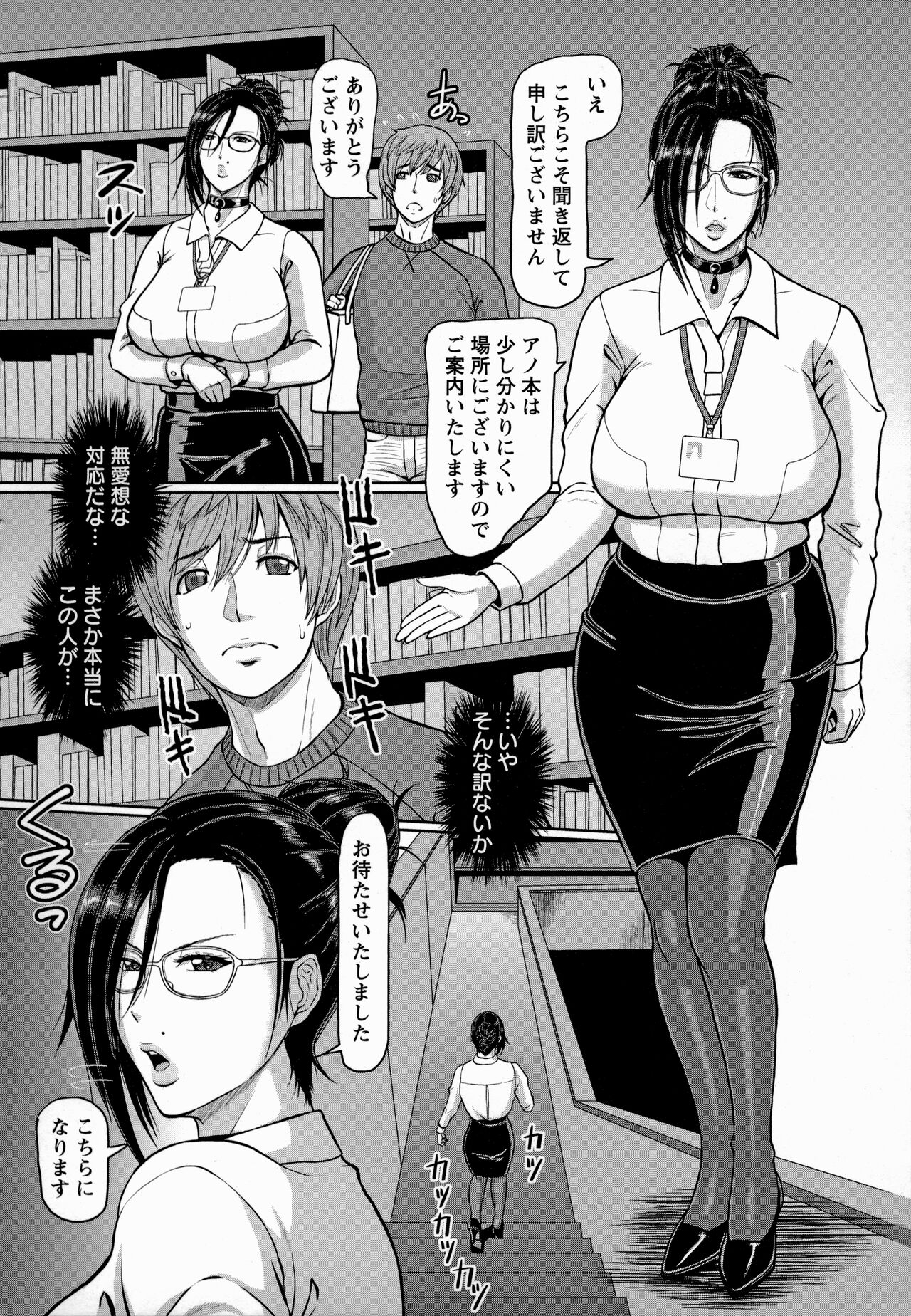 Mesujiru Shibori Nama! page 148