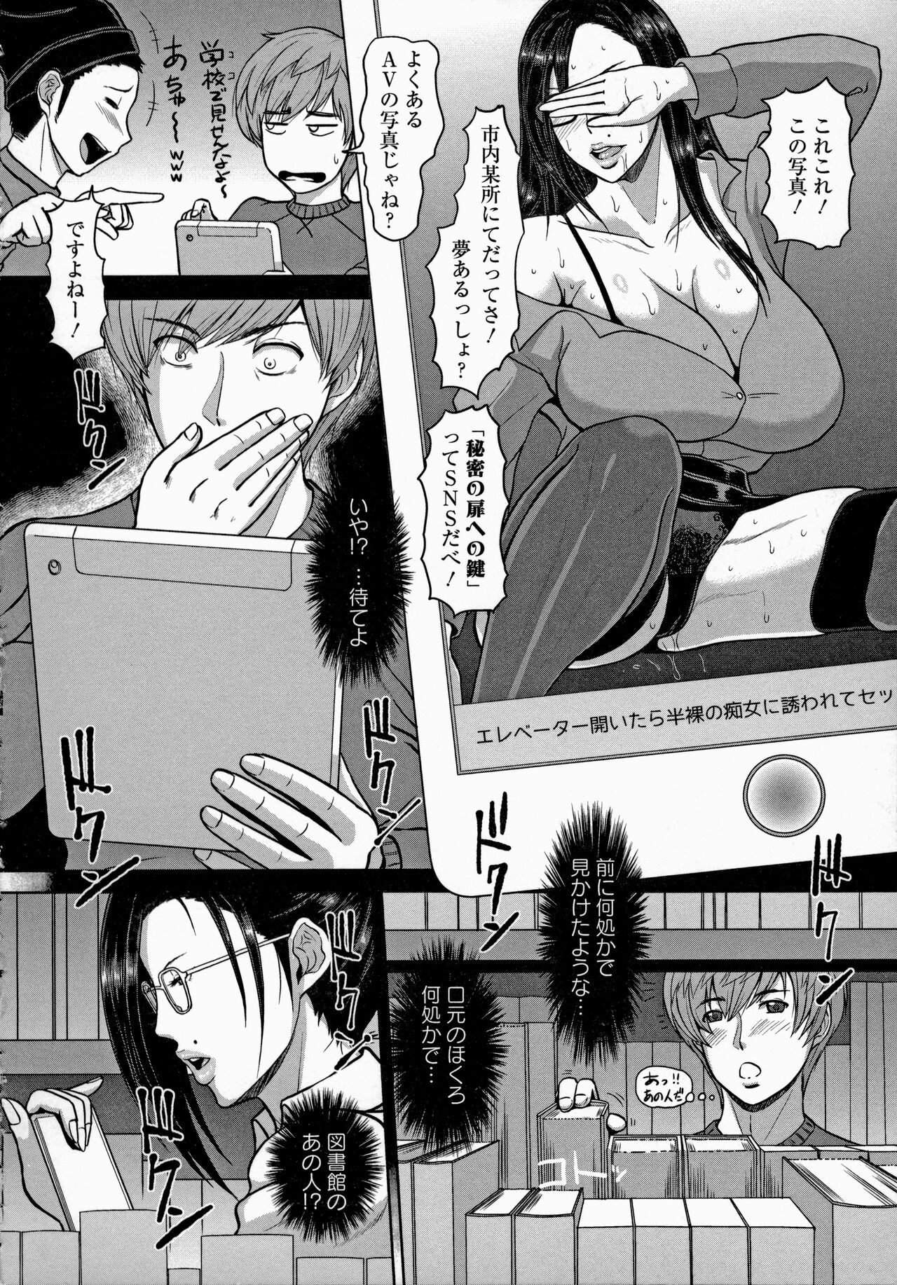 Mesujiru Shibori Nama! page 150