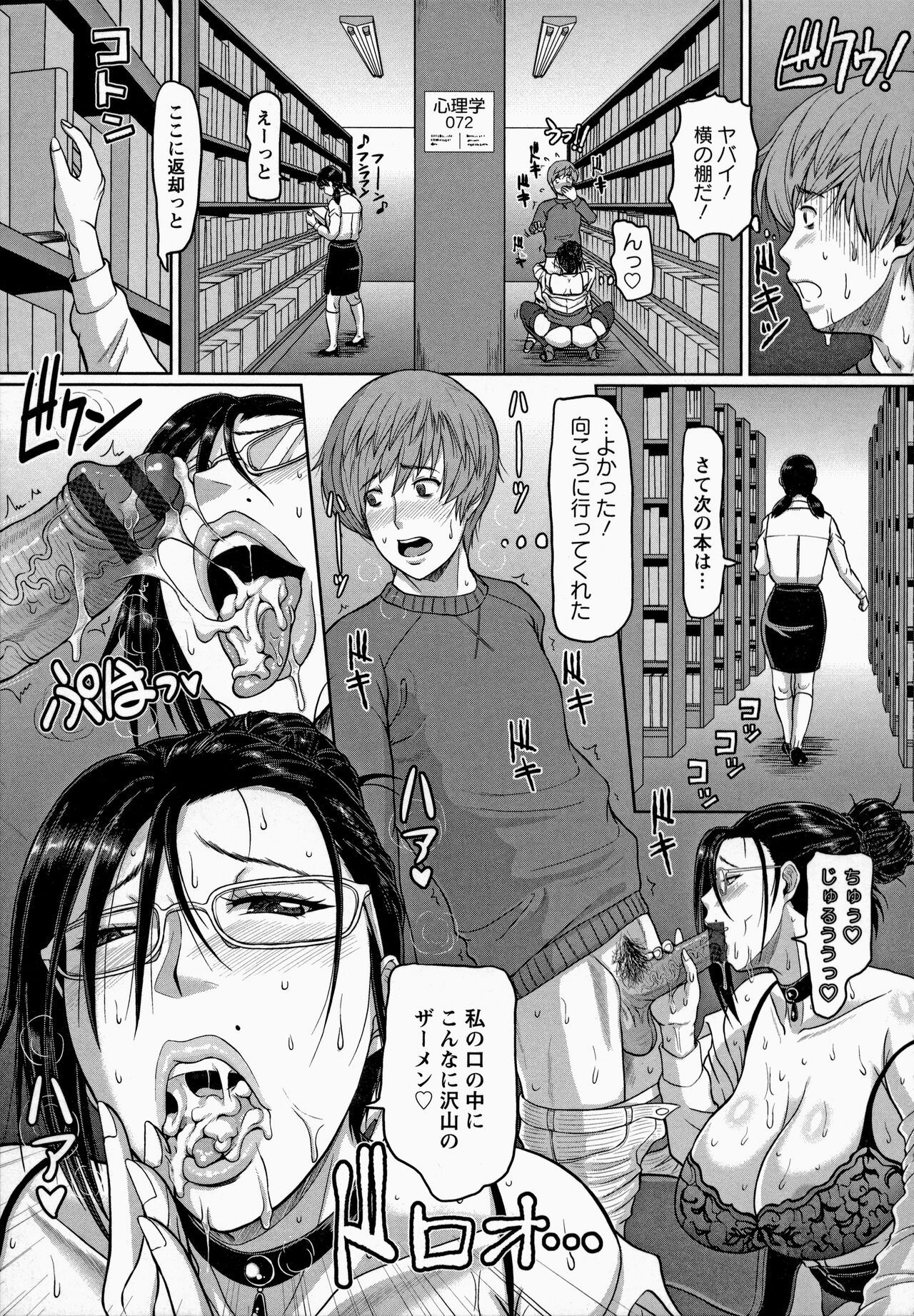 Mesujiru Shibori Nama! page 155