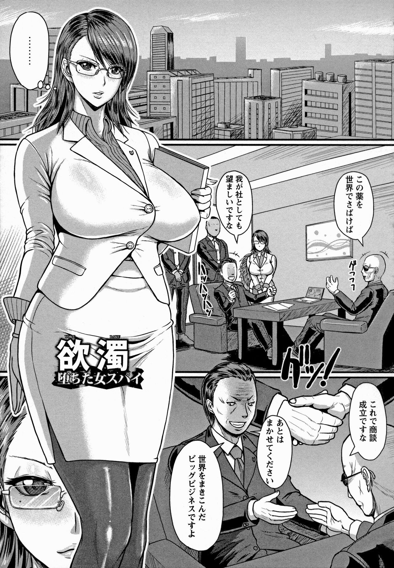 Mesujiru Shibori Nama! page 167