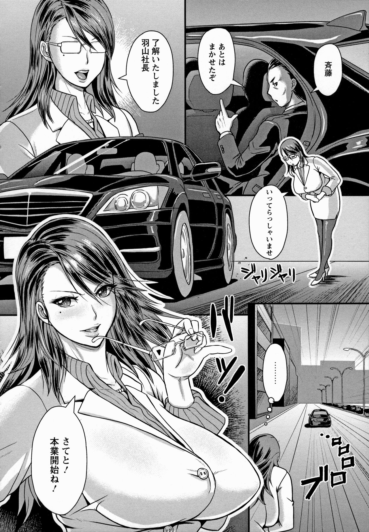 Mesujiru Shibori Nama! page 168
