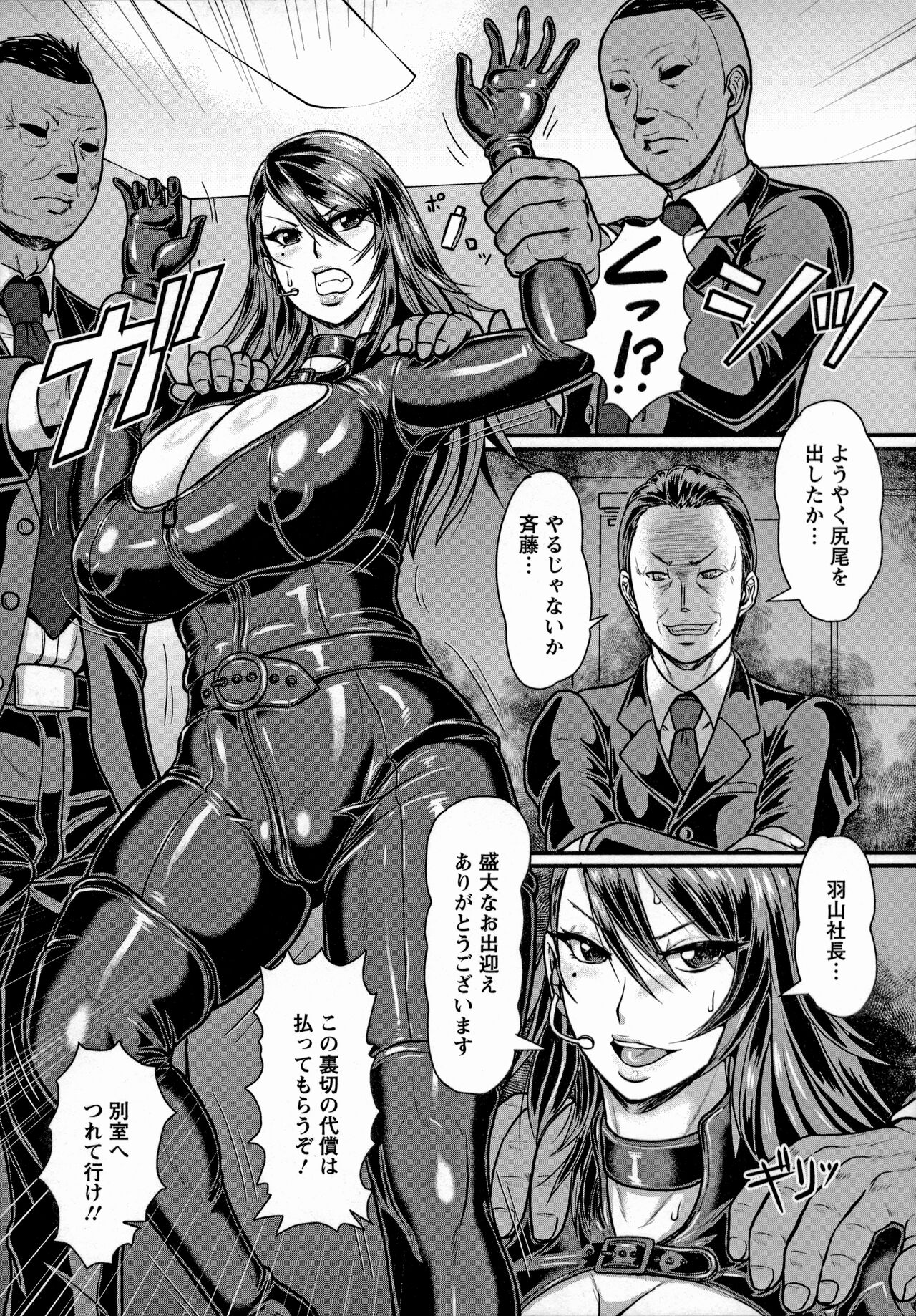 Mesujiru Shibori Nama! page 171