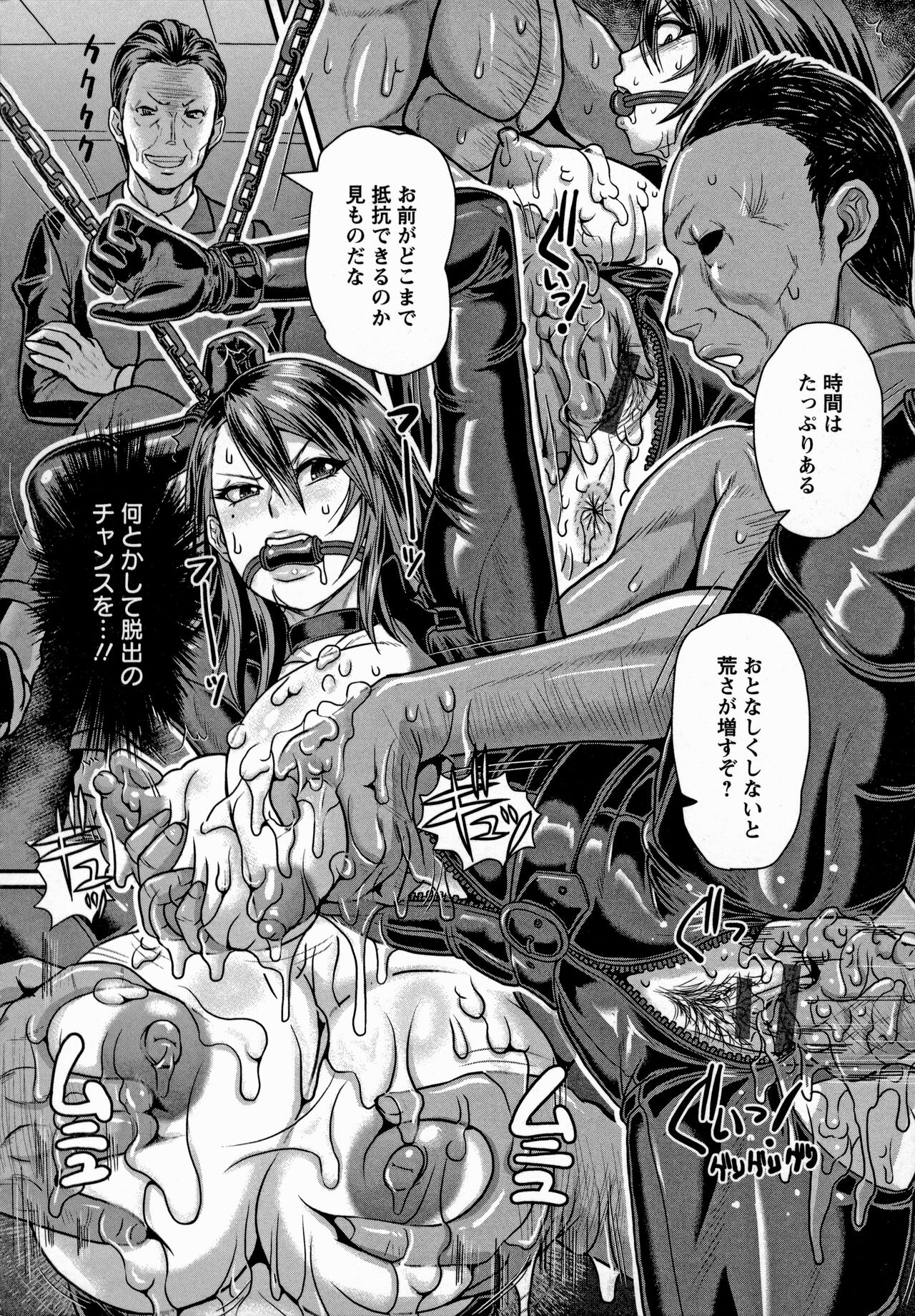 Mesujiru Shibori Nama! page 174