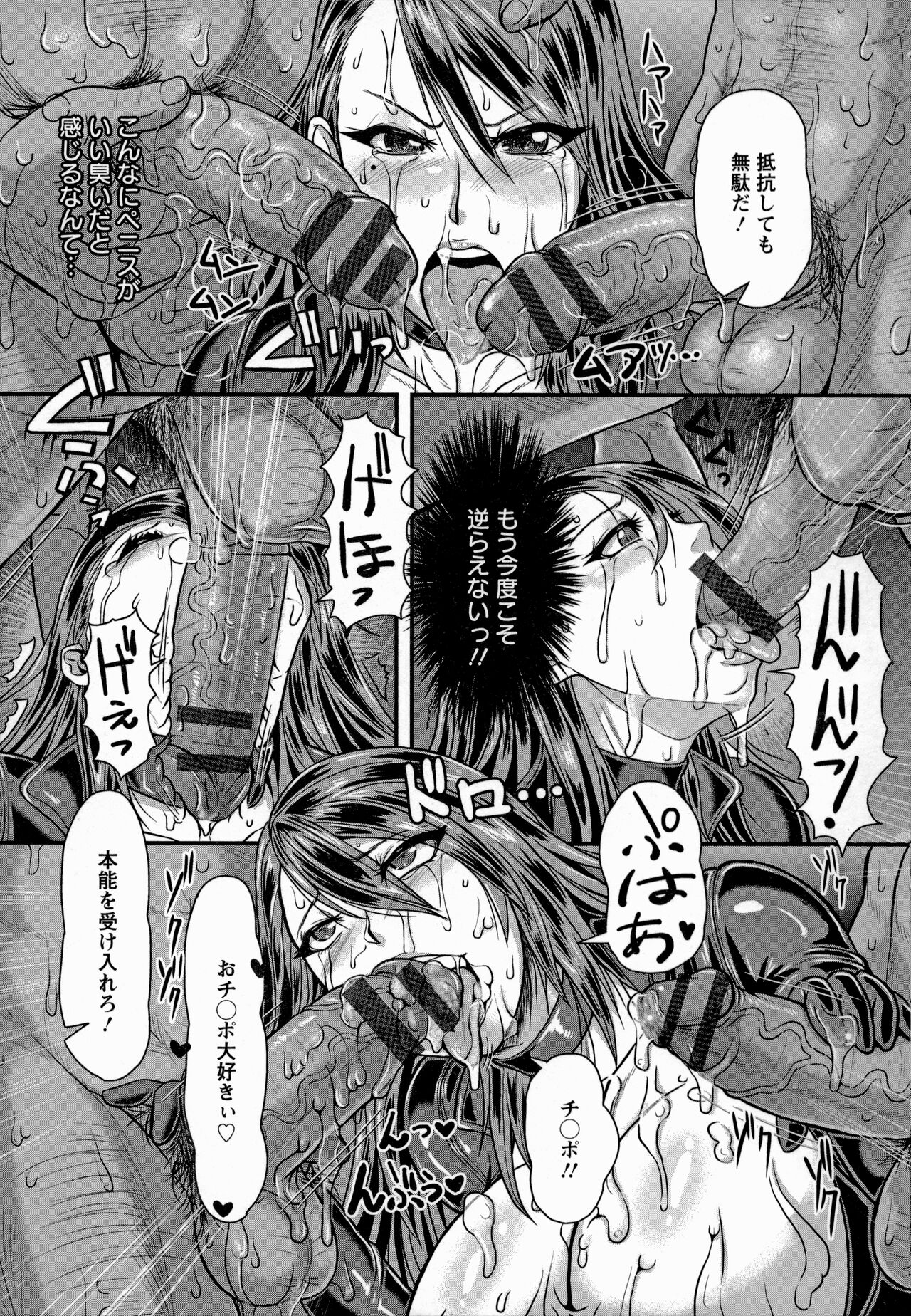 Mesujiru Shibori Nama! page 179