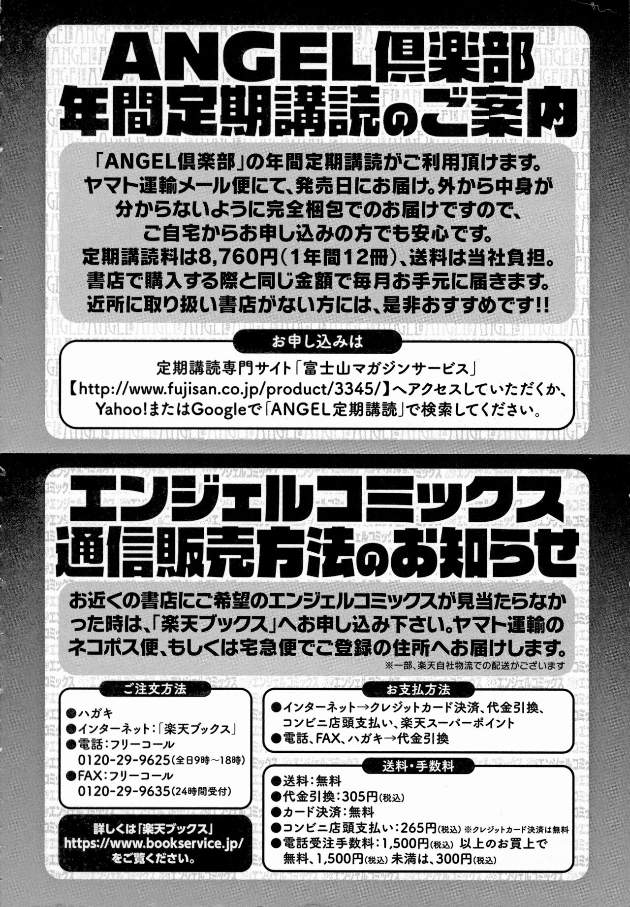Mesujiru Shibori Nama! page 196