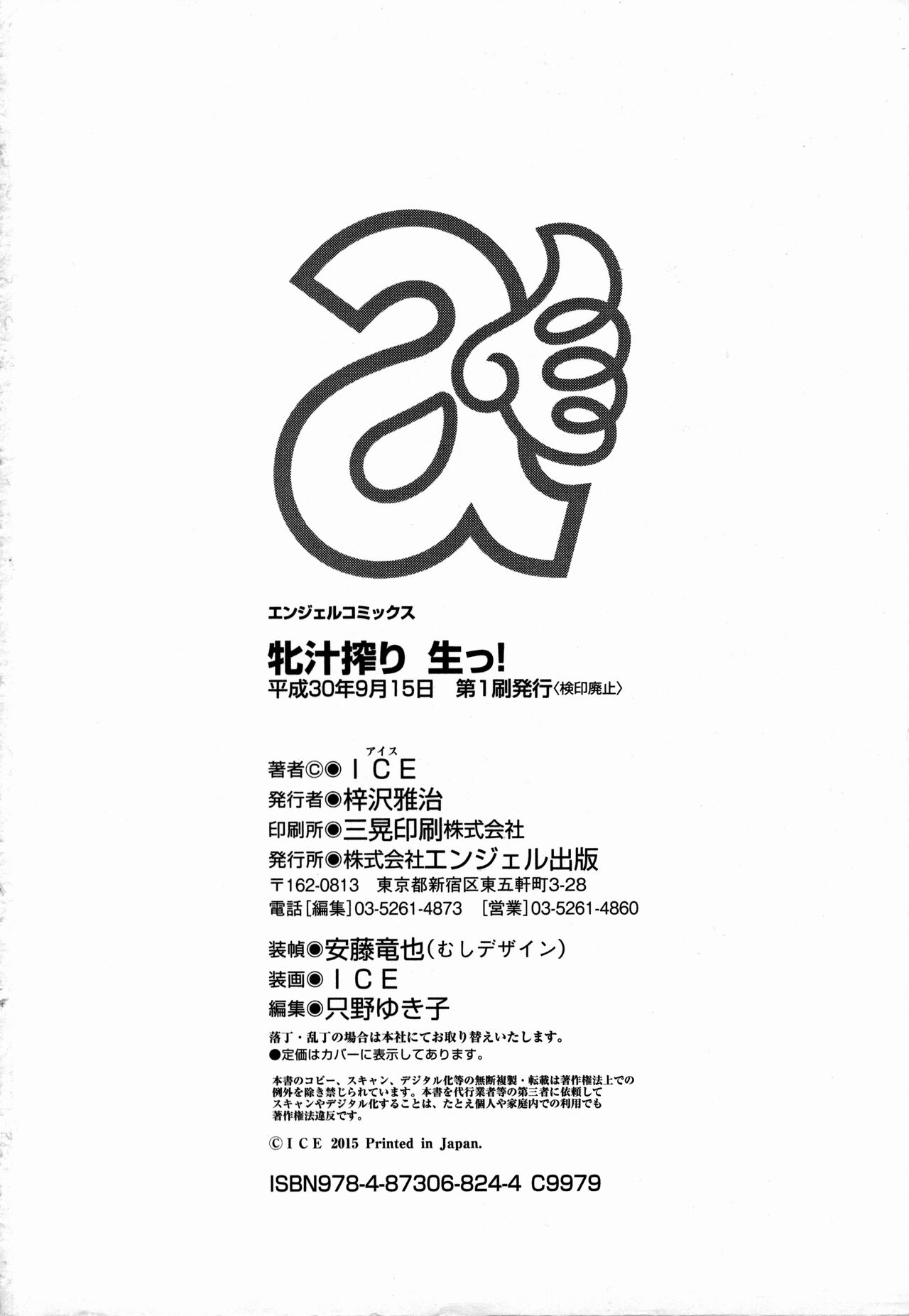 Mesujiru Shibori Nama! page 198
