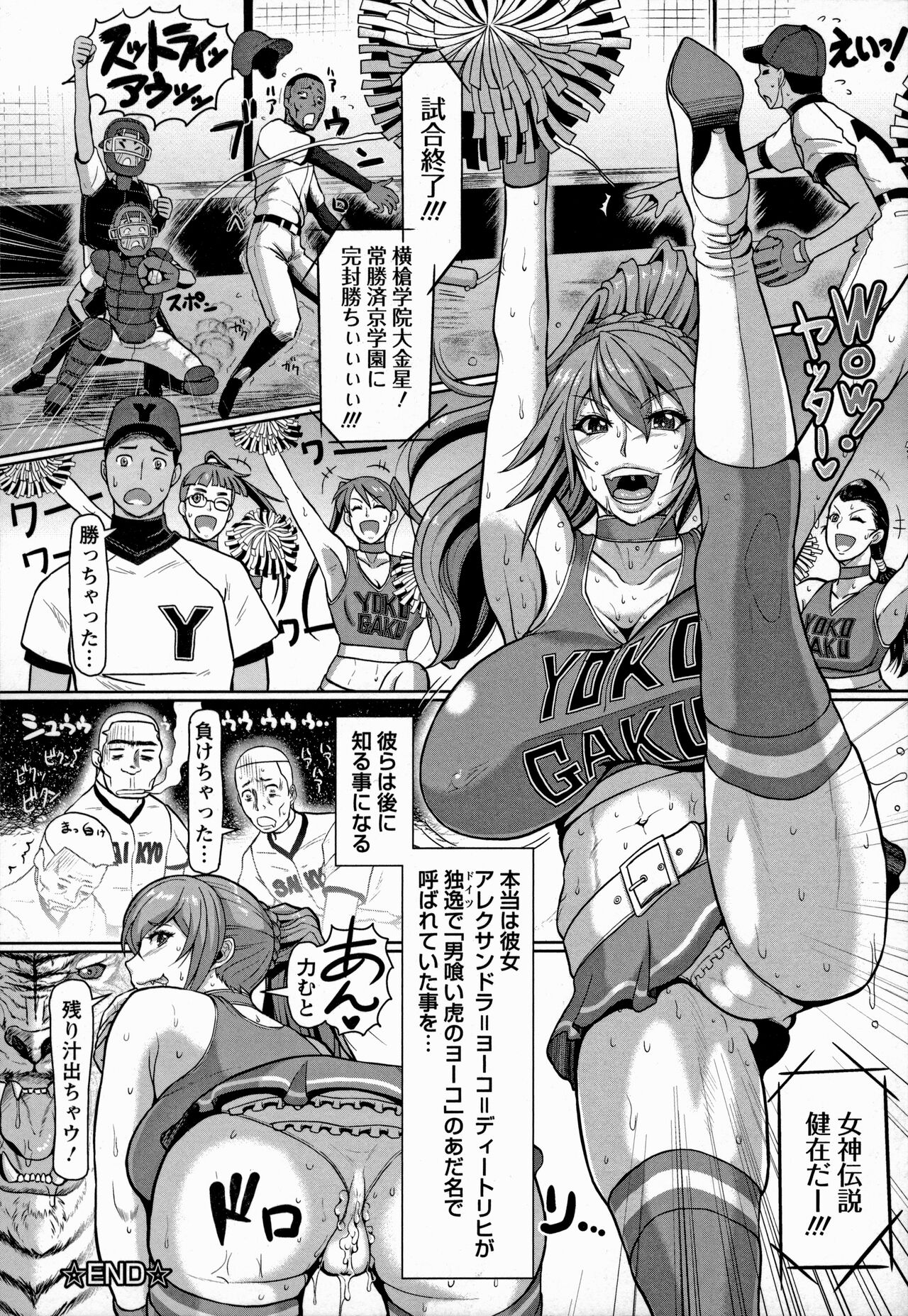 Mesujiru Shibori Nama! page 26