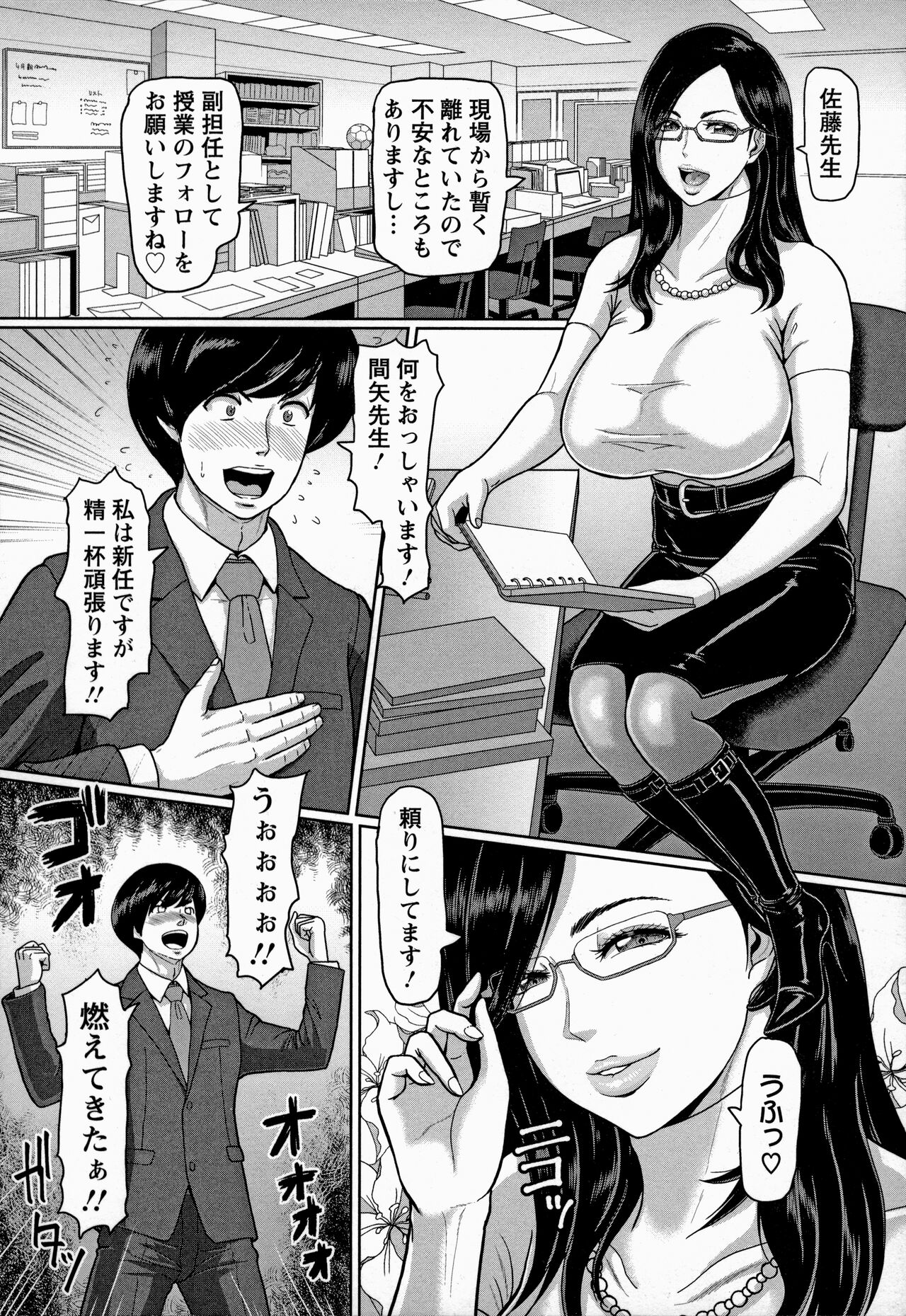 Mesujiru Shibori Nama! page 28