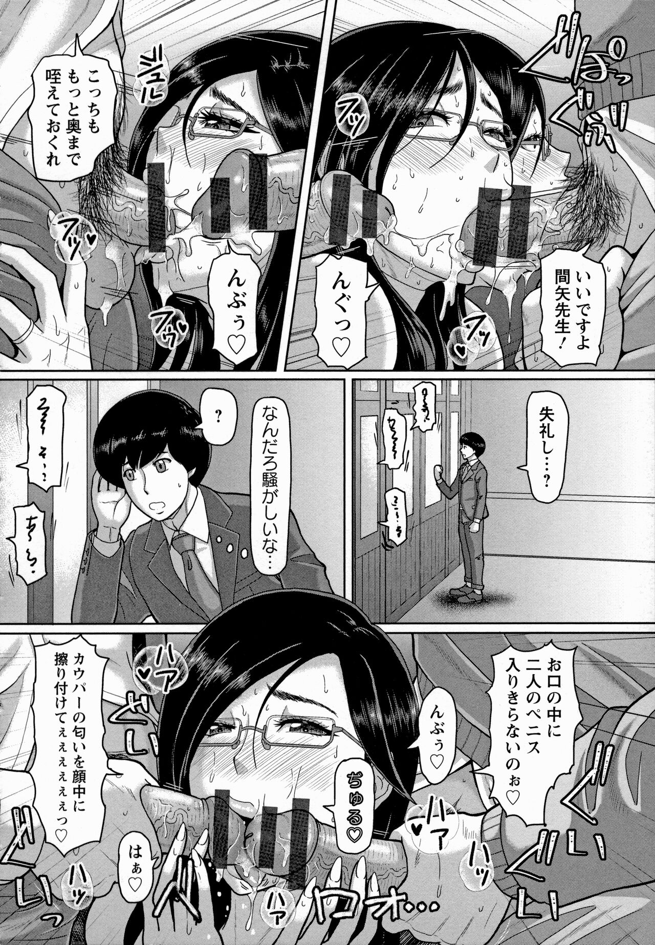 Mesujiru Shibori Nama! page 36