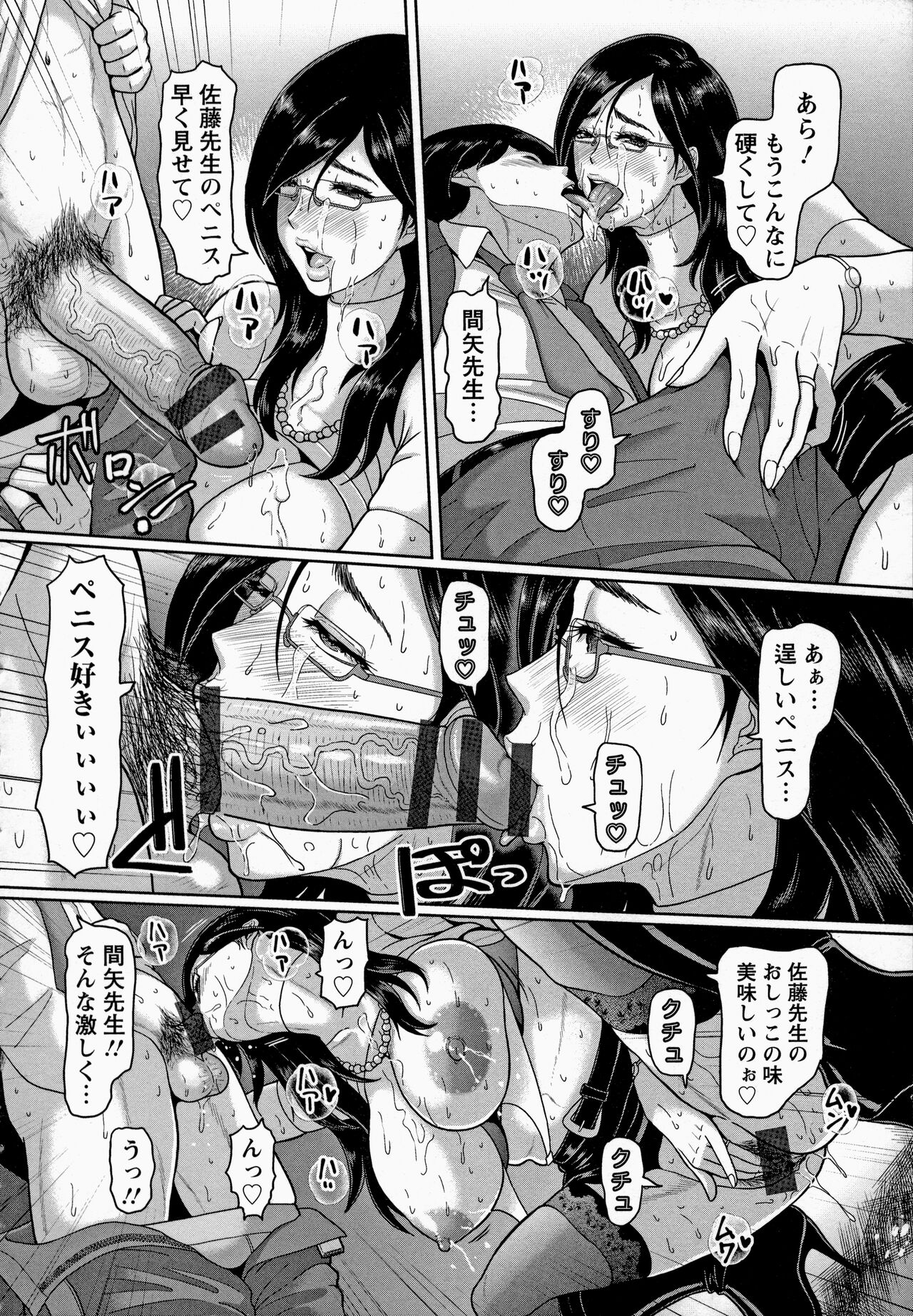 Mesujiru Shibori Nama! page 40