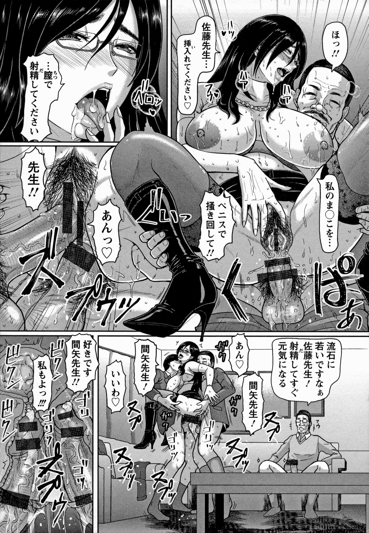 Mesujiru Shibori Nama! page 43