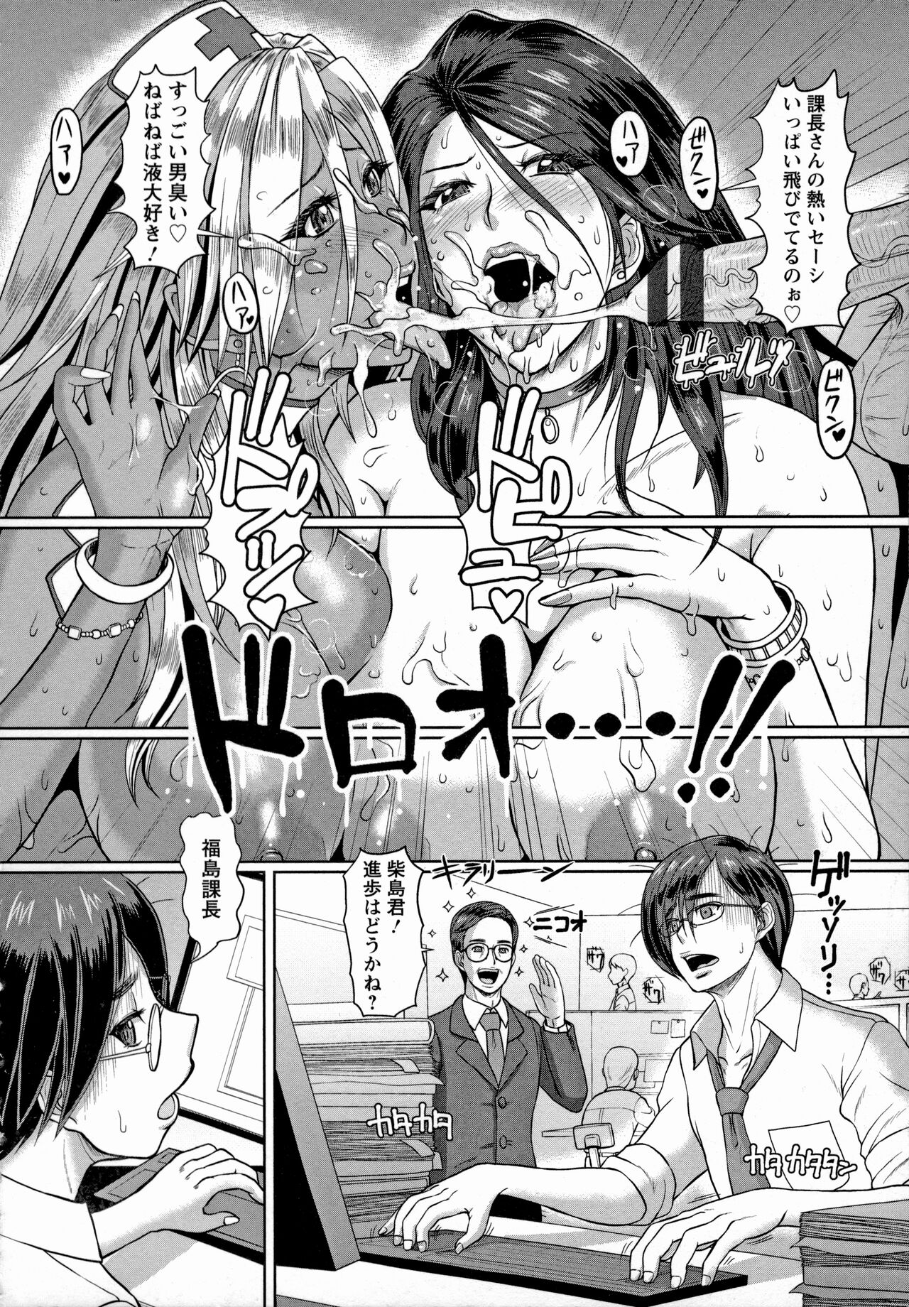 Mesujiru Shibori Nama! page 48
