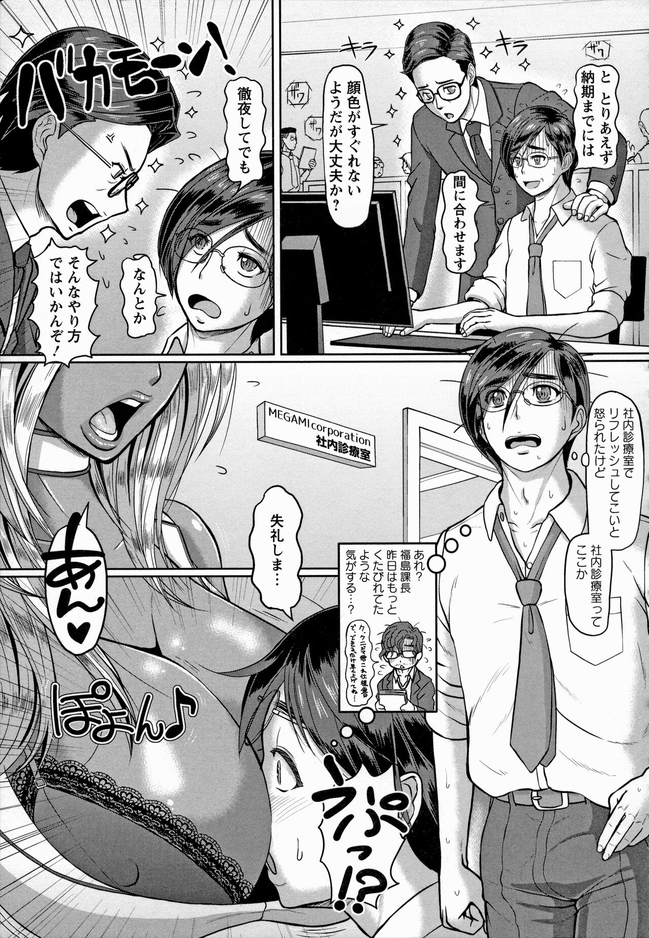 Mesujiru Shibori Nama! page 49