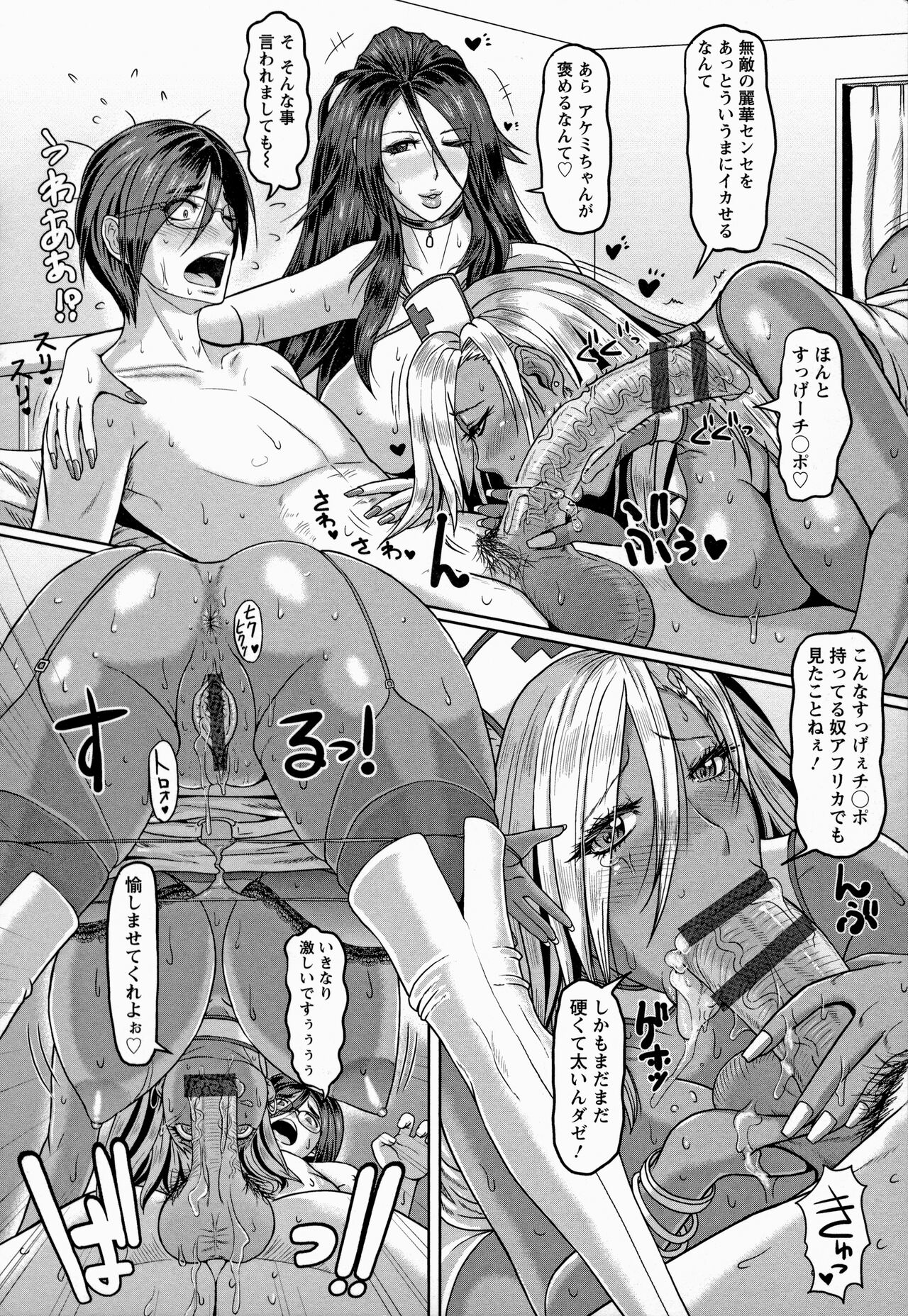 Mesujiru Shibori Nama! page 60