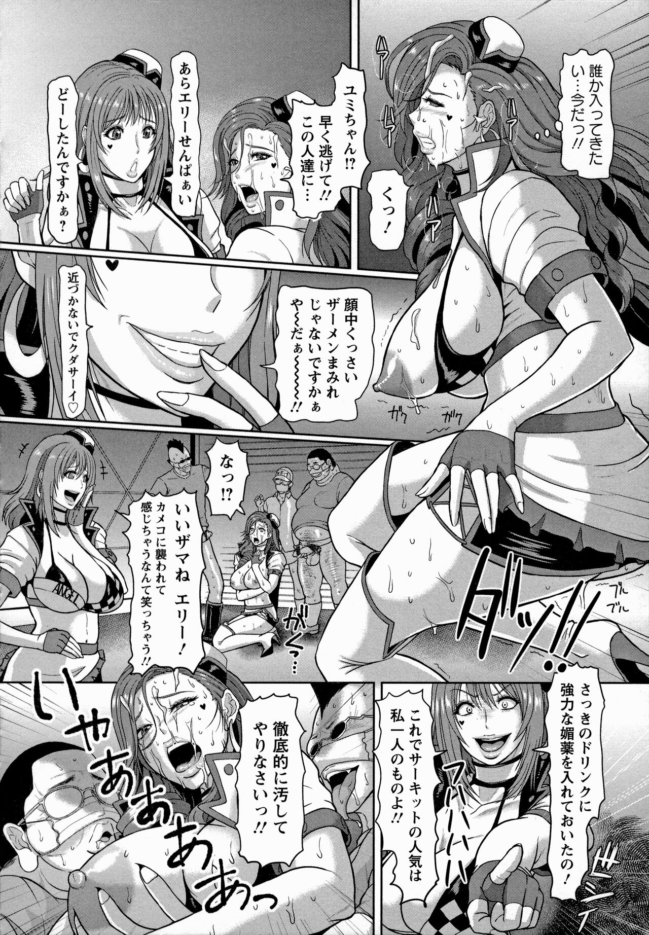 Mesujiru Shibori Nama! page 78