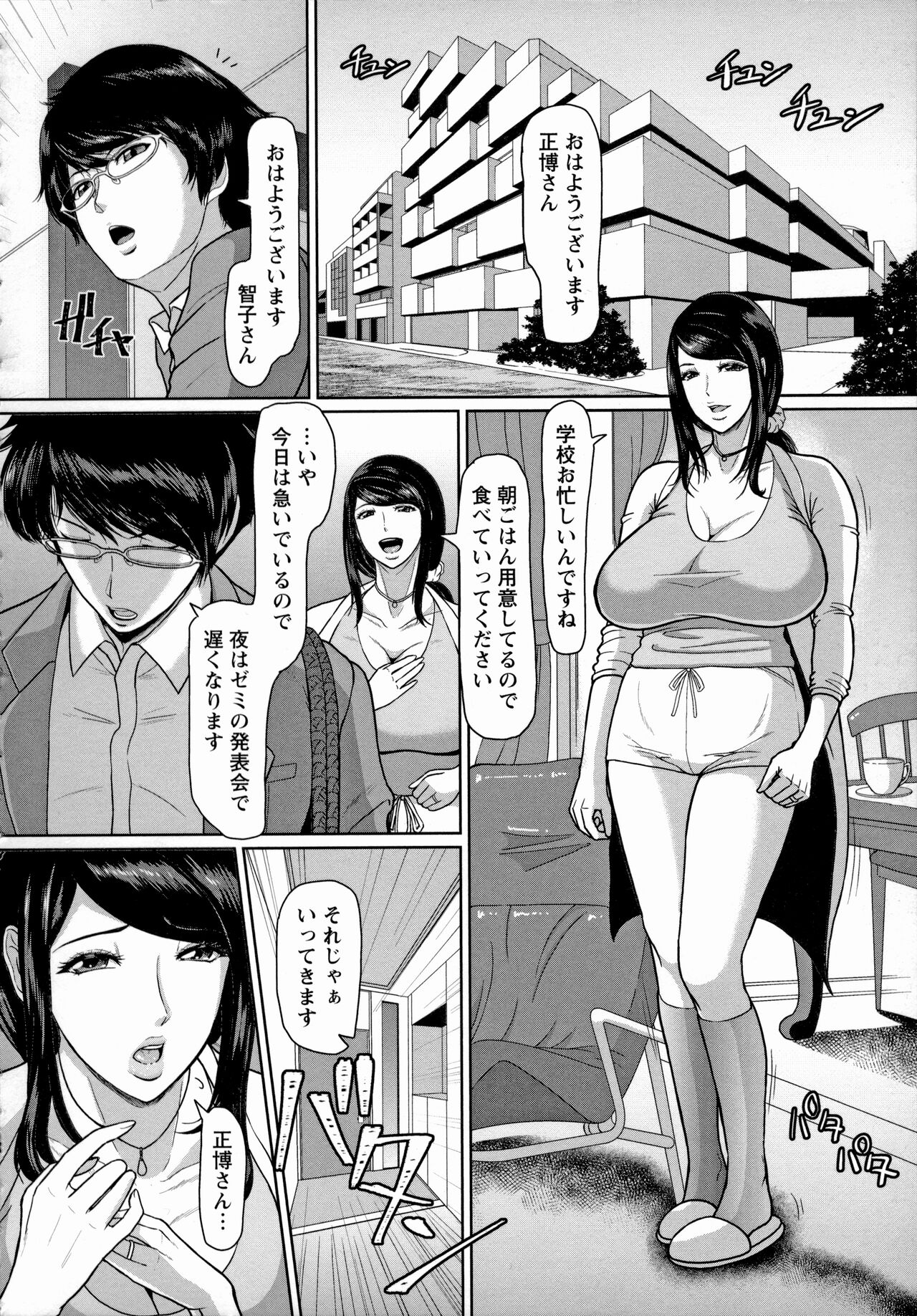 Mesujiru Shibori Nama! page 88