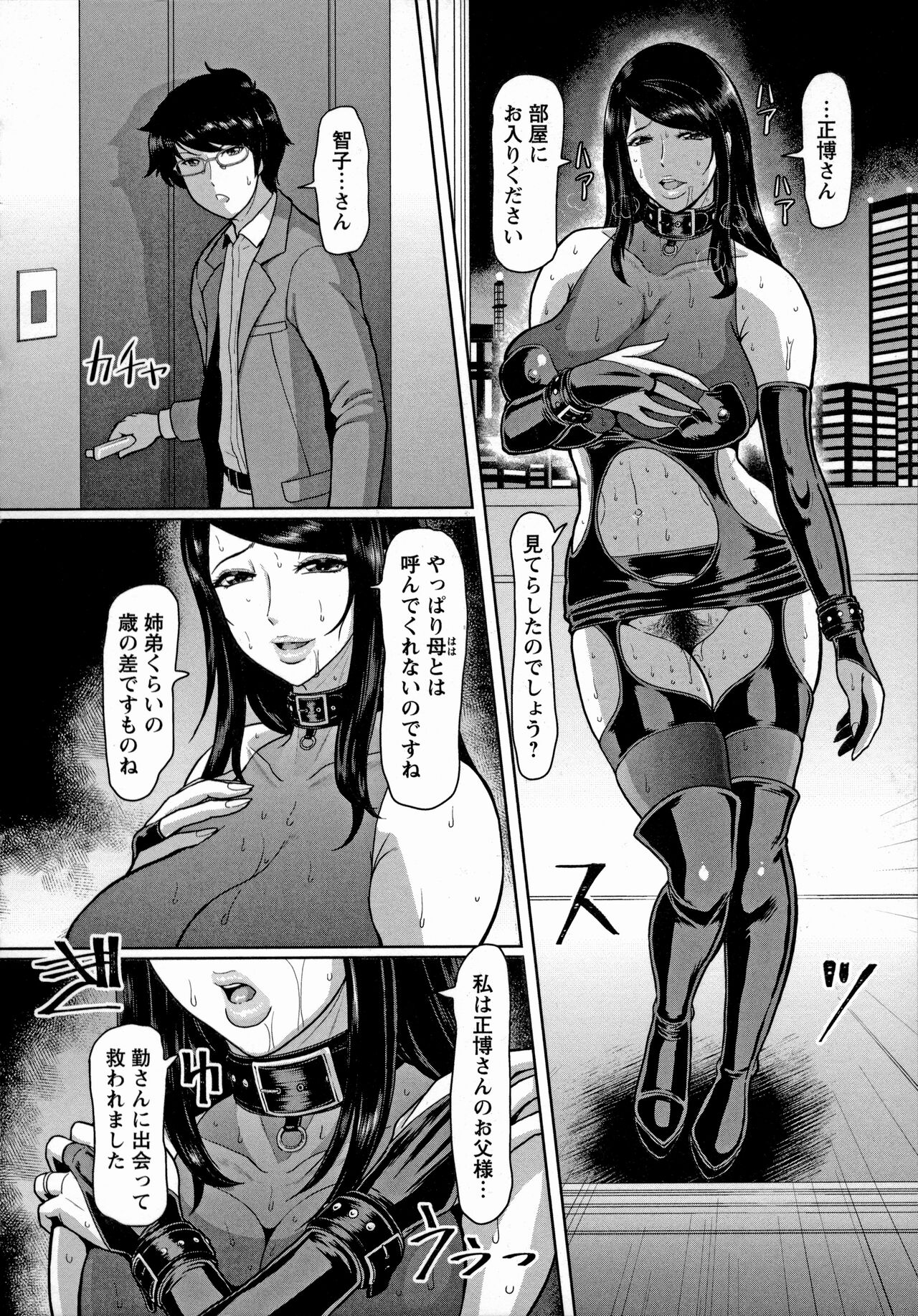Mesujiru Shibori Nama! page 92