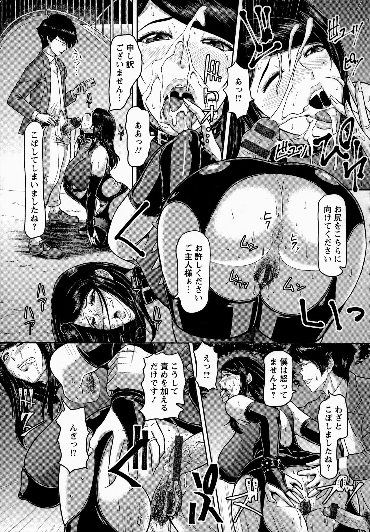 Mesujiru Shibori Nama! page 99