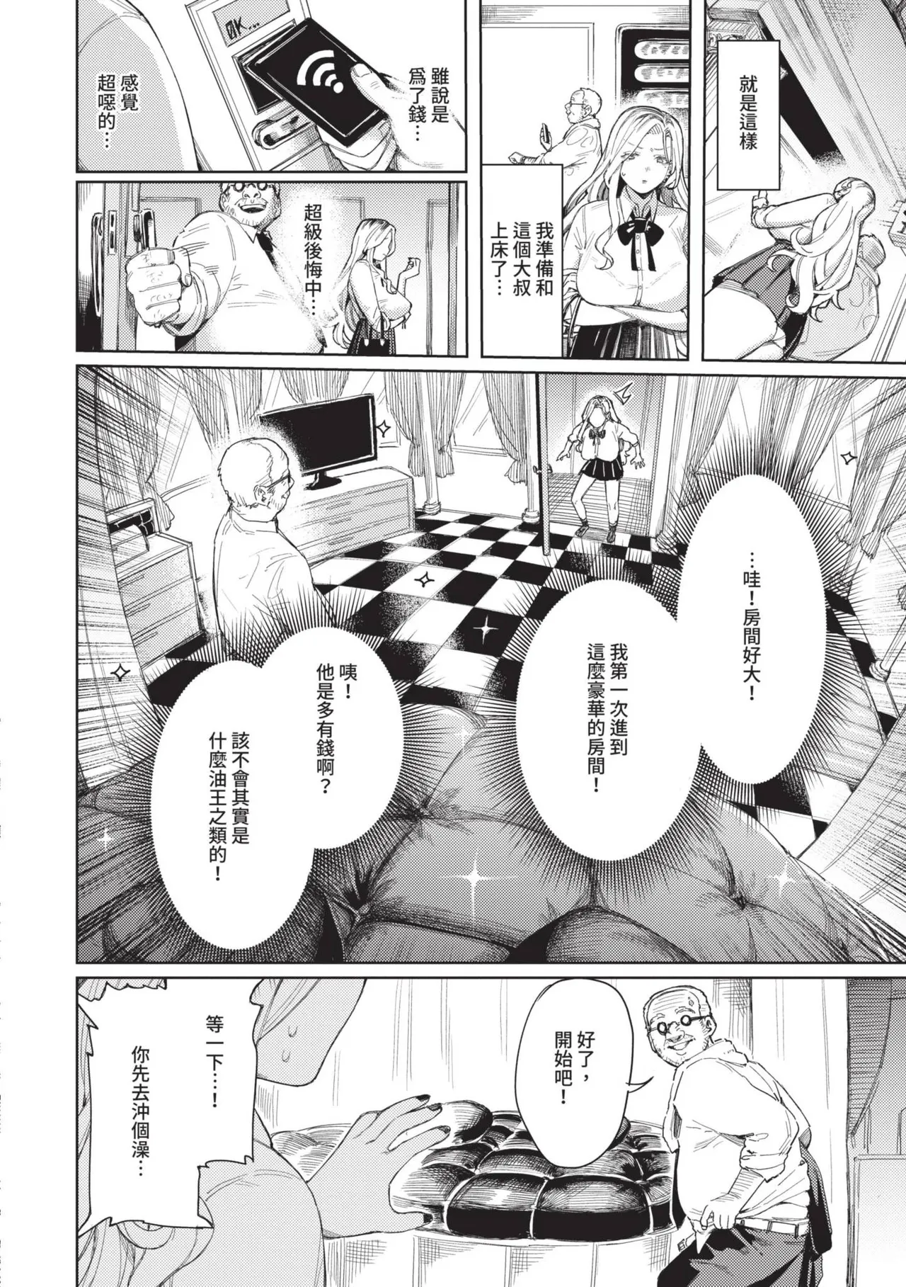 Mesuochi Showtime page 10