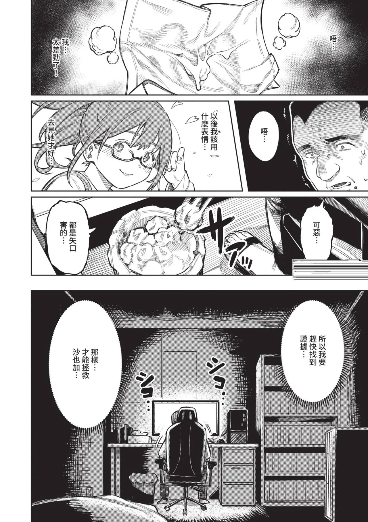Mesuochi Showtime page 104