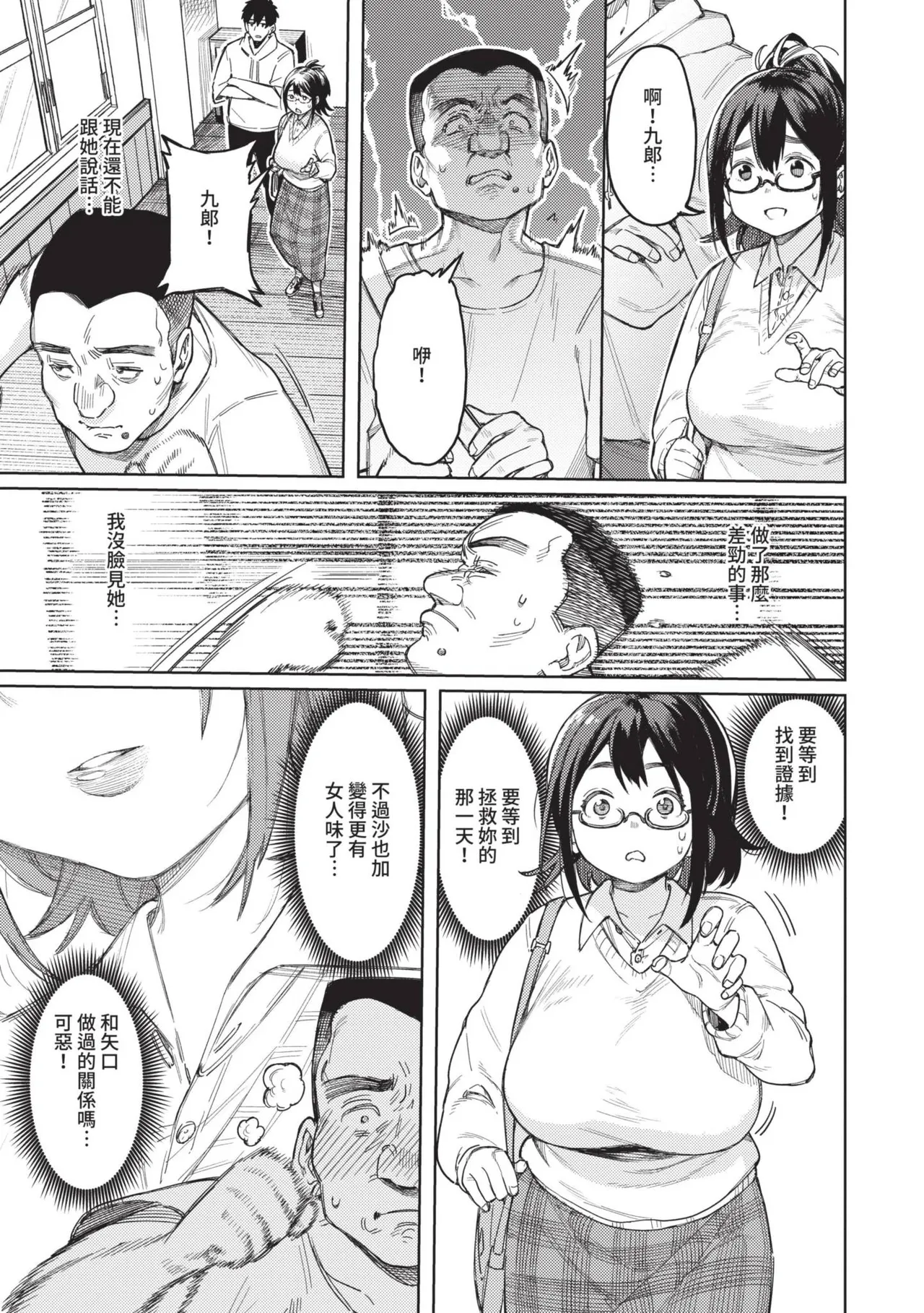 Mesuochi Showtime page 105