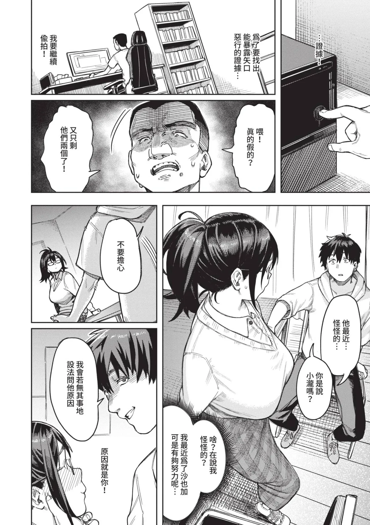 Mesuochi Showtime page 106
