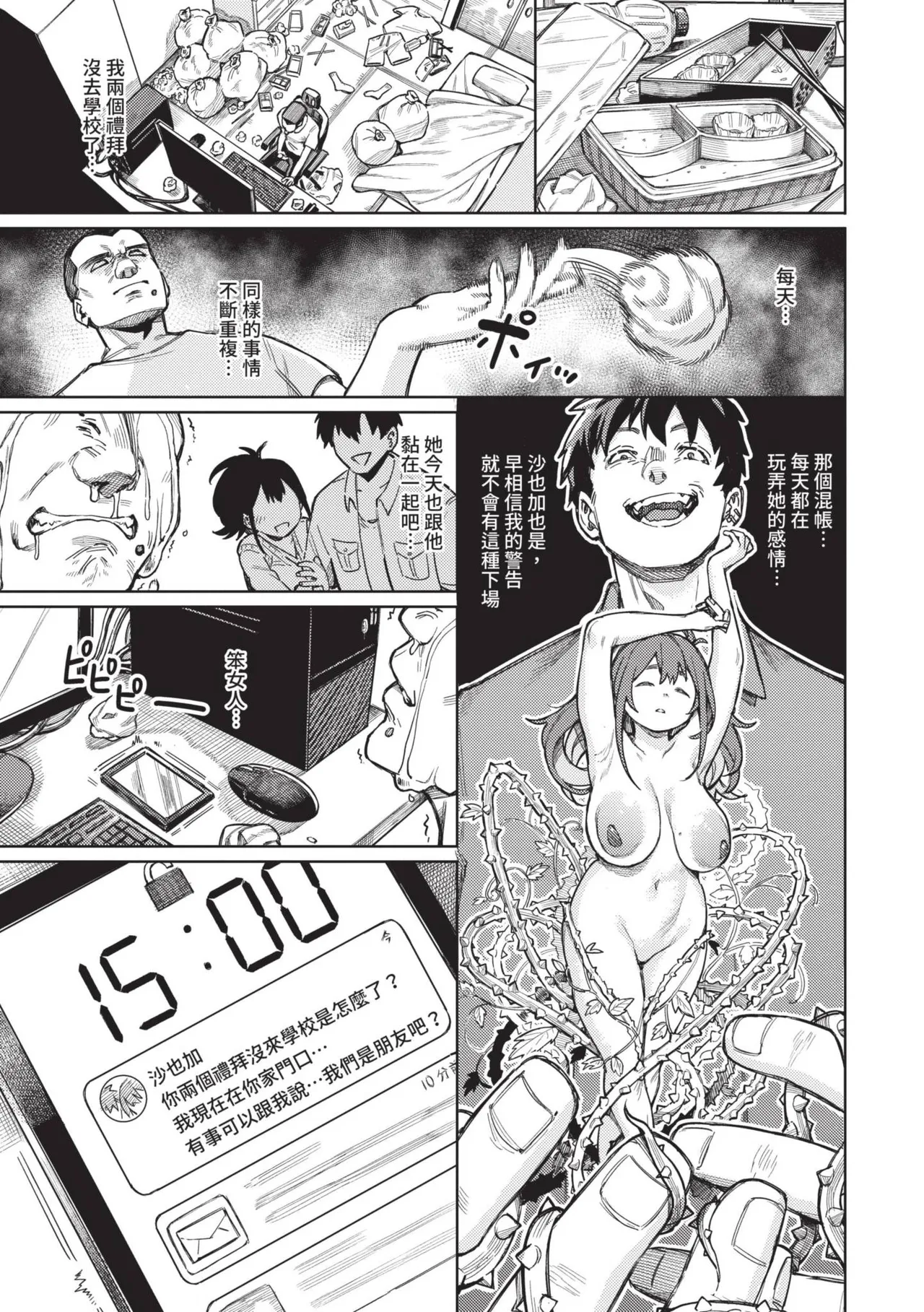 Mesuochi Showtime page 109