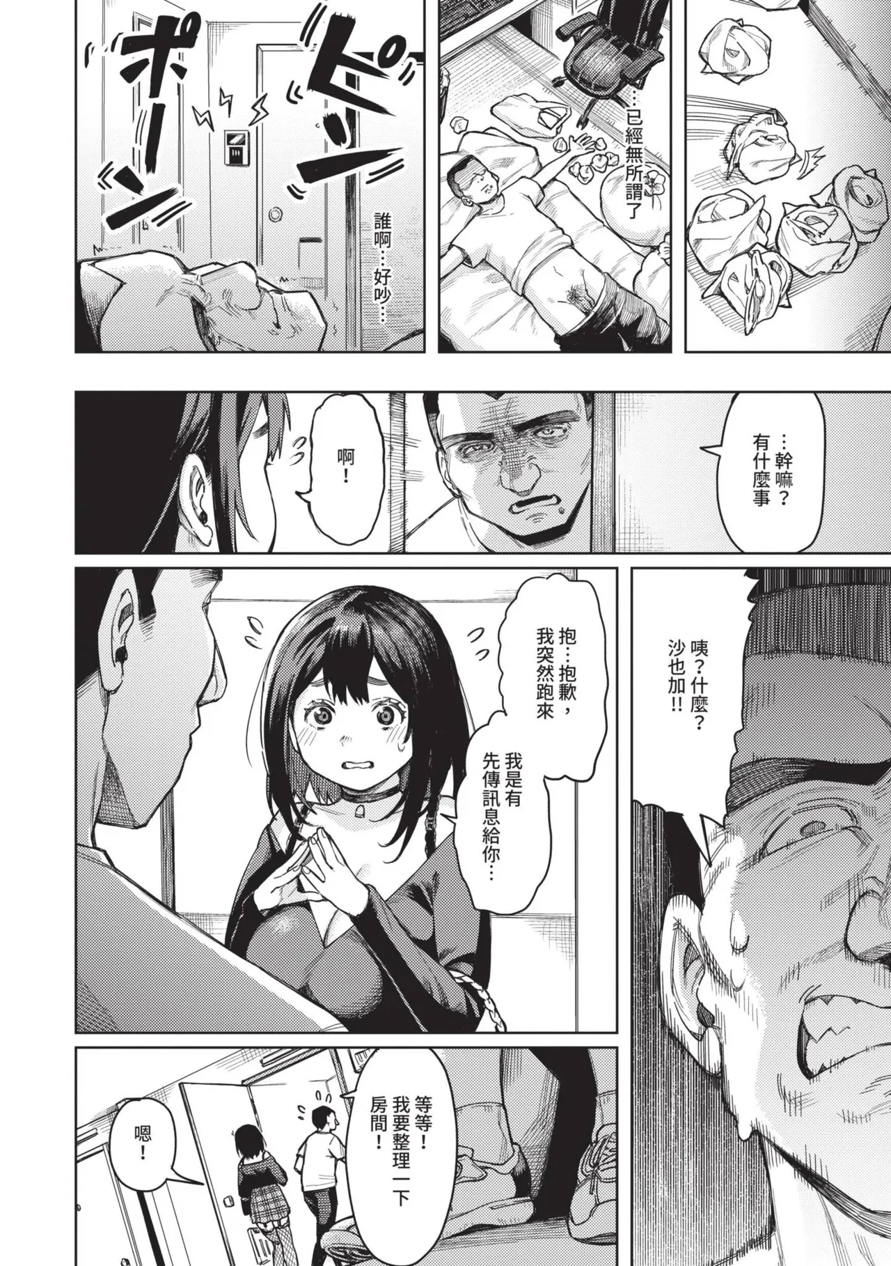 Mesuochi Showtime page 110