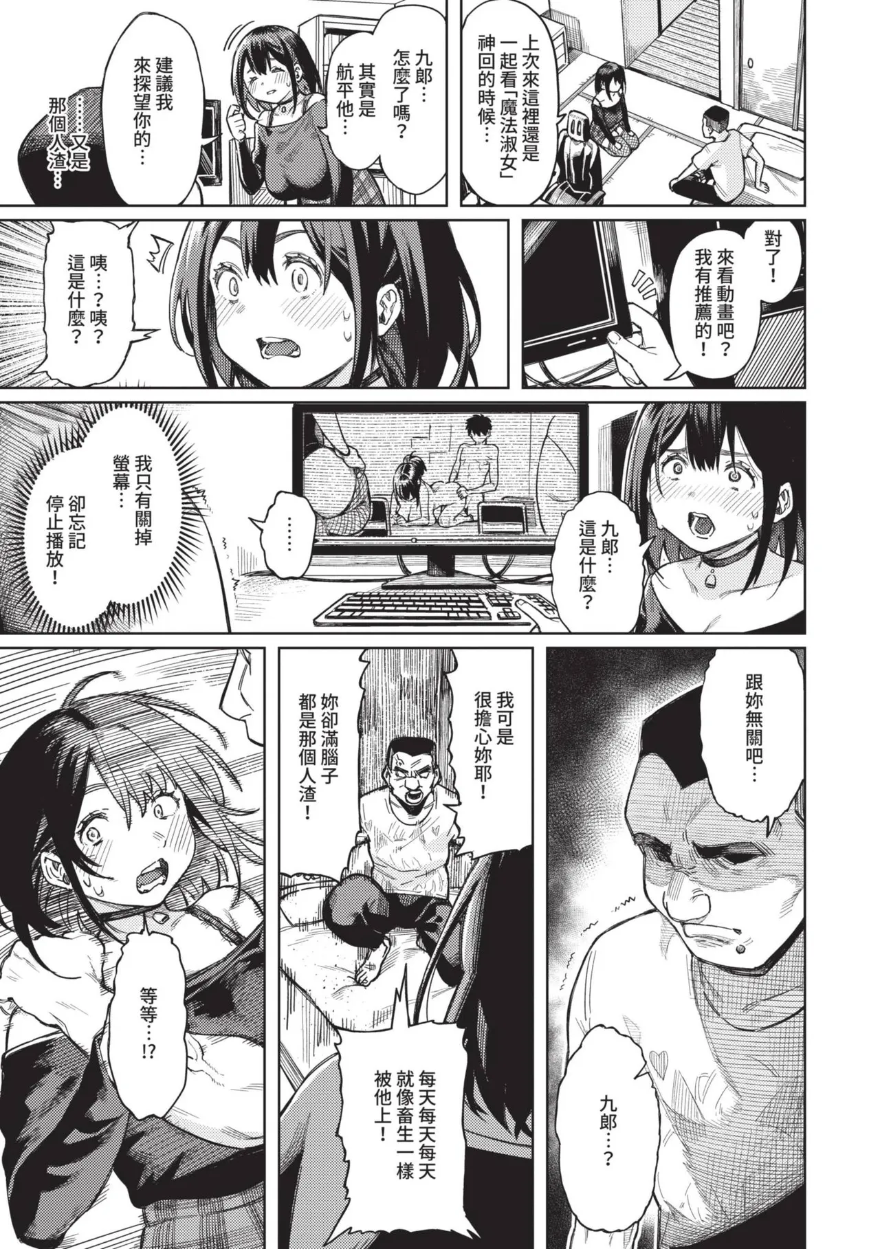 Mesuochi Showtime page 111