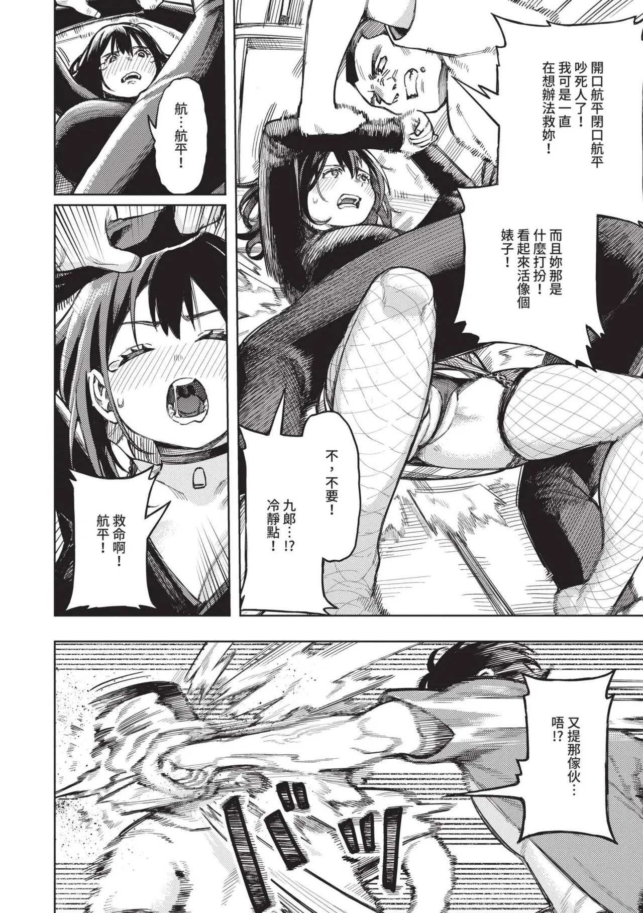 Mesuochi Showtime page 112