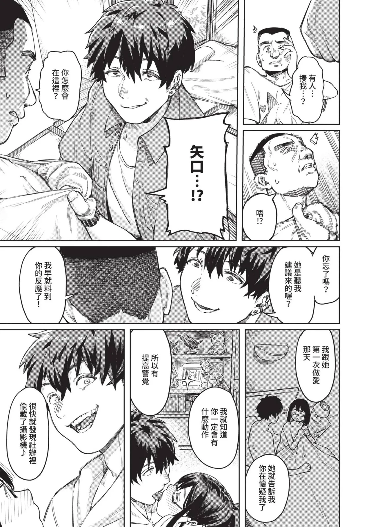 Mesuochi Showtime page 113